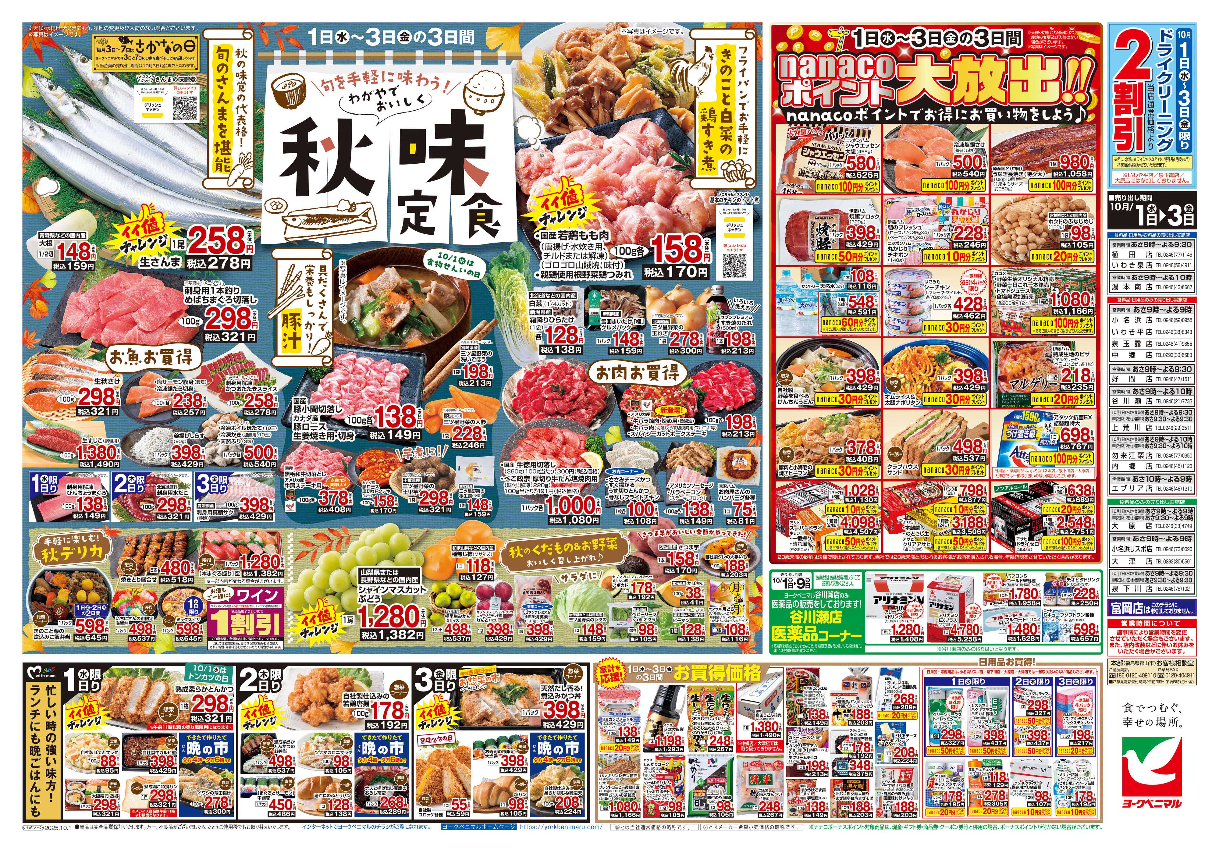 ヨークベニマル 10/1号チラシ