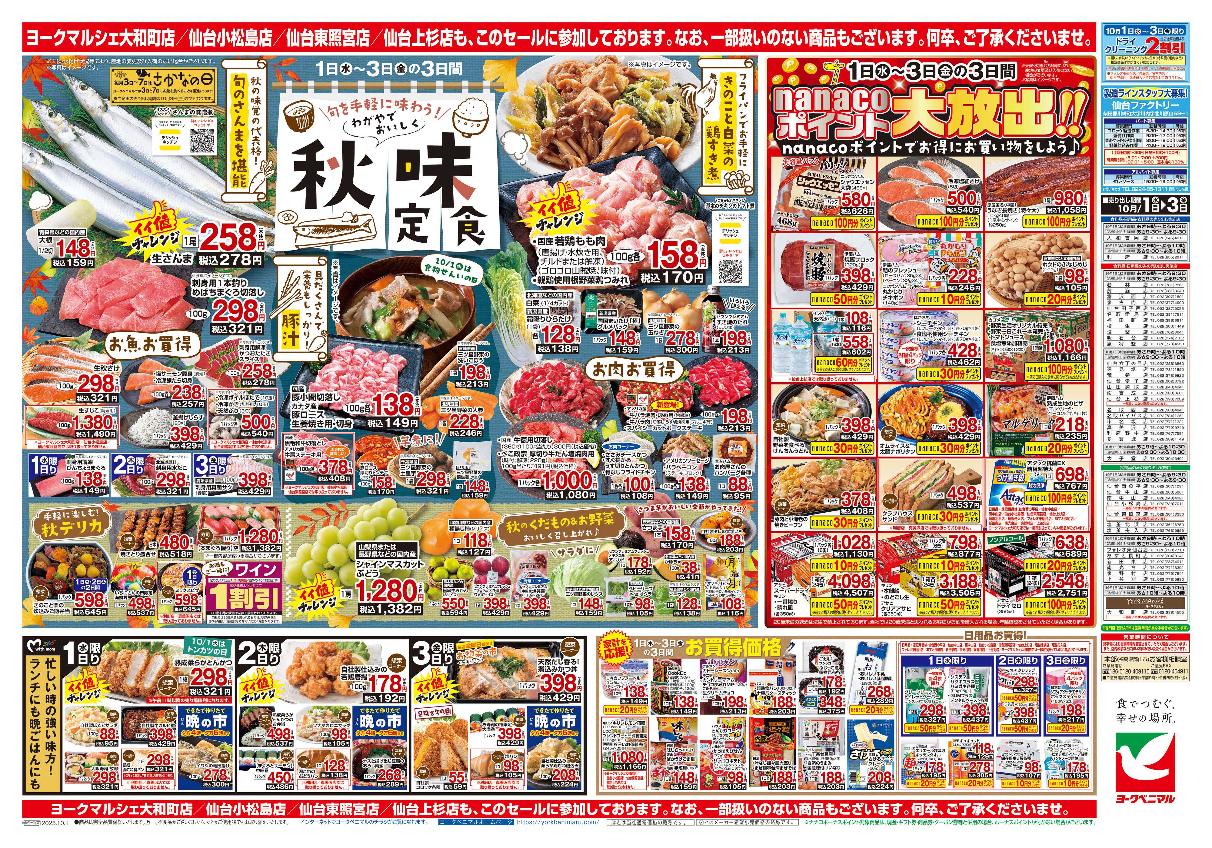 ヨークベニマル 10/1号チラシ