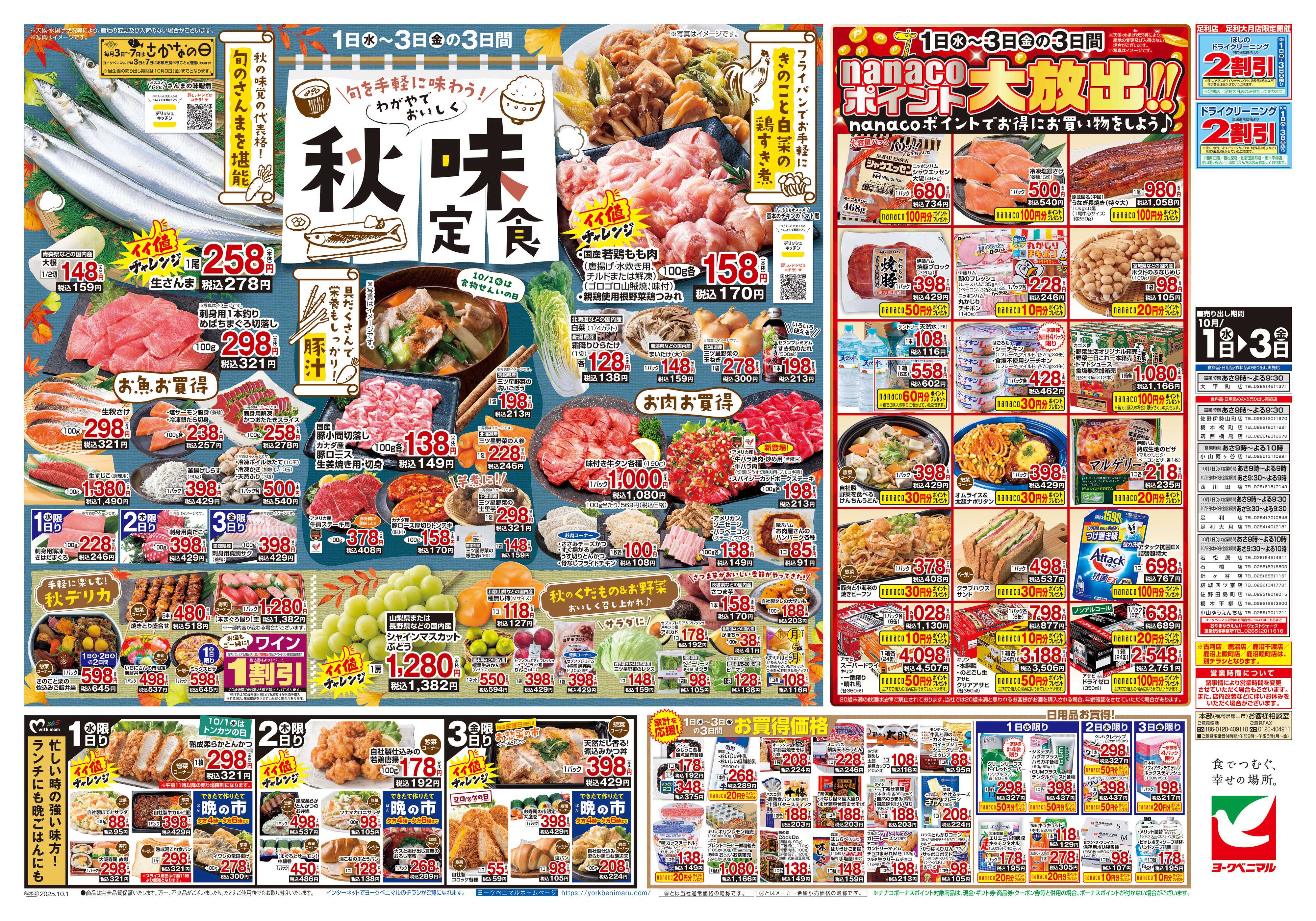 ヨークベニマル 10/1号チラシ