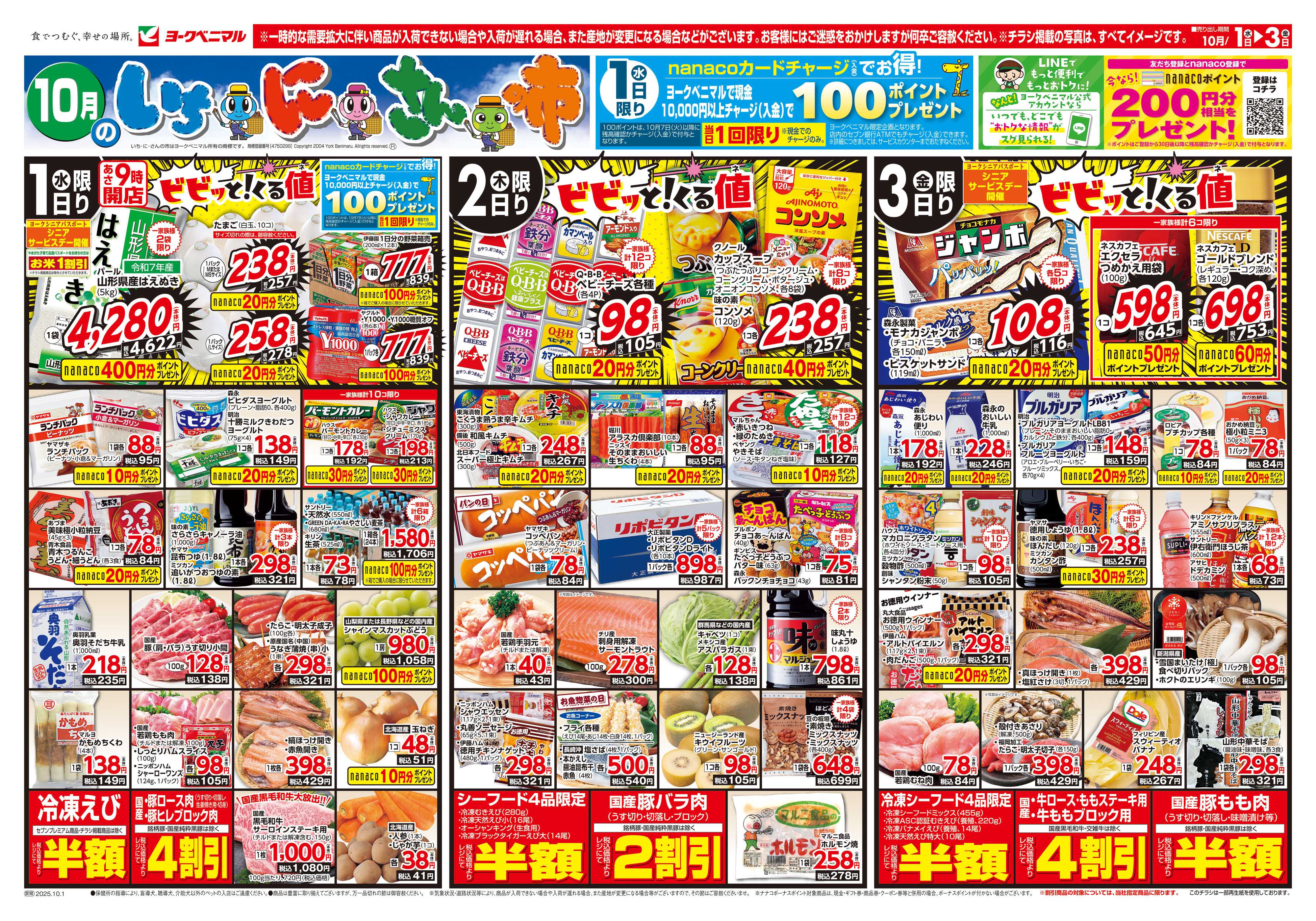 ヨークベニマル 10/1号チラシ