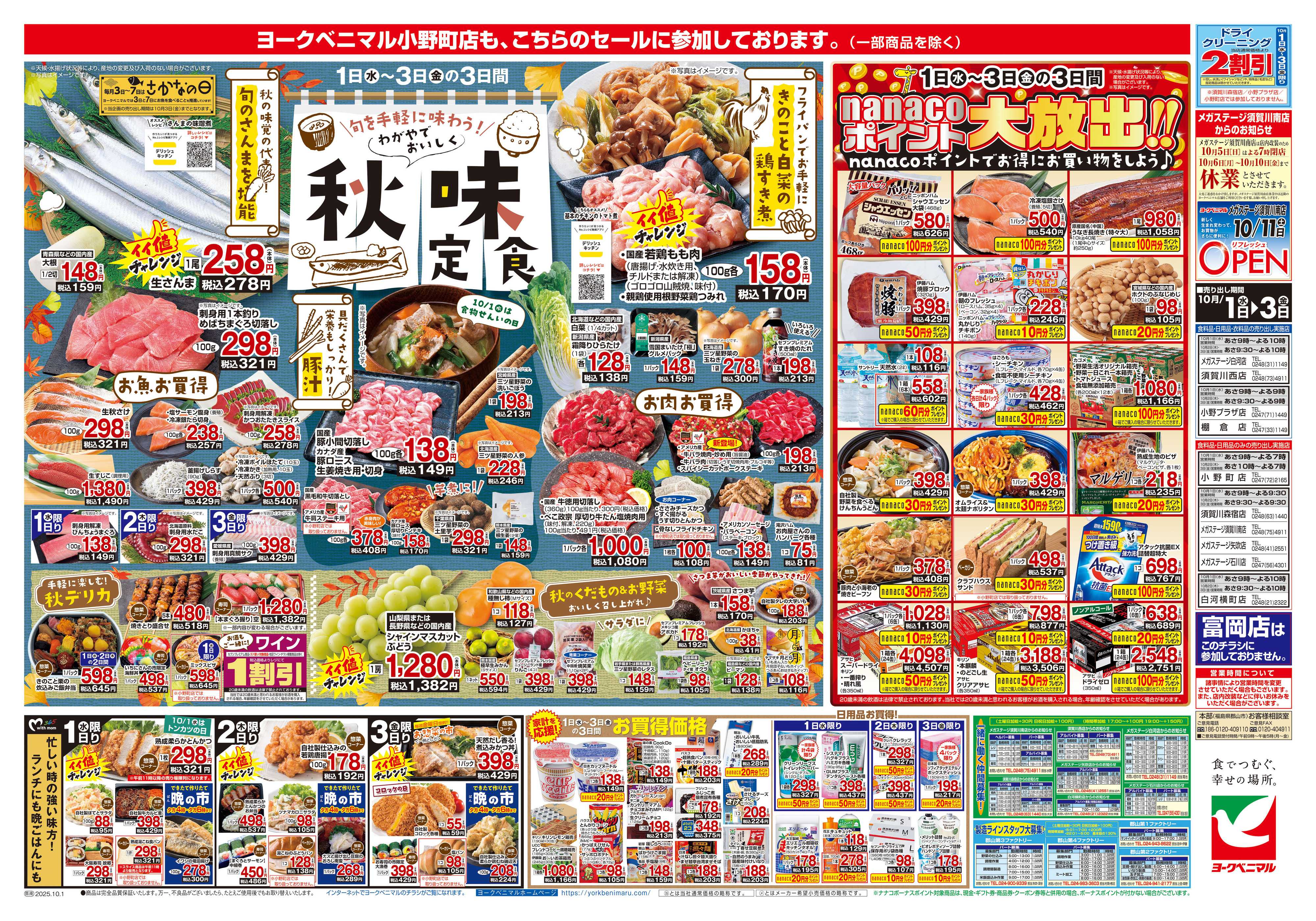 ヨークベニマル 10/1号チラシ