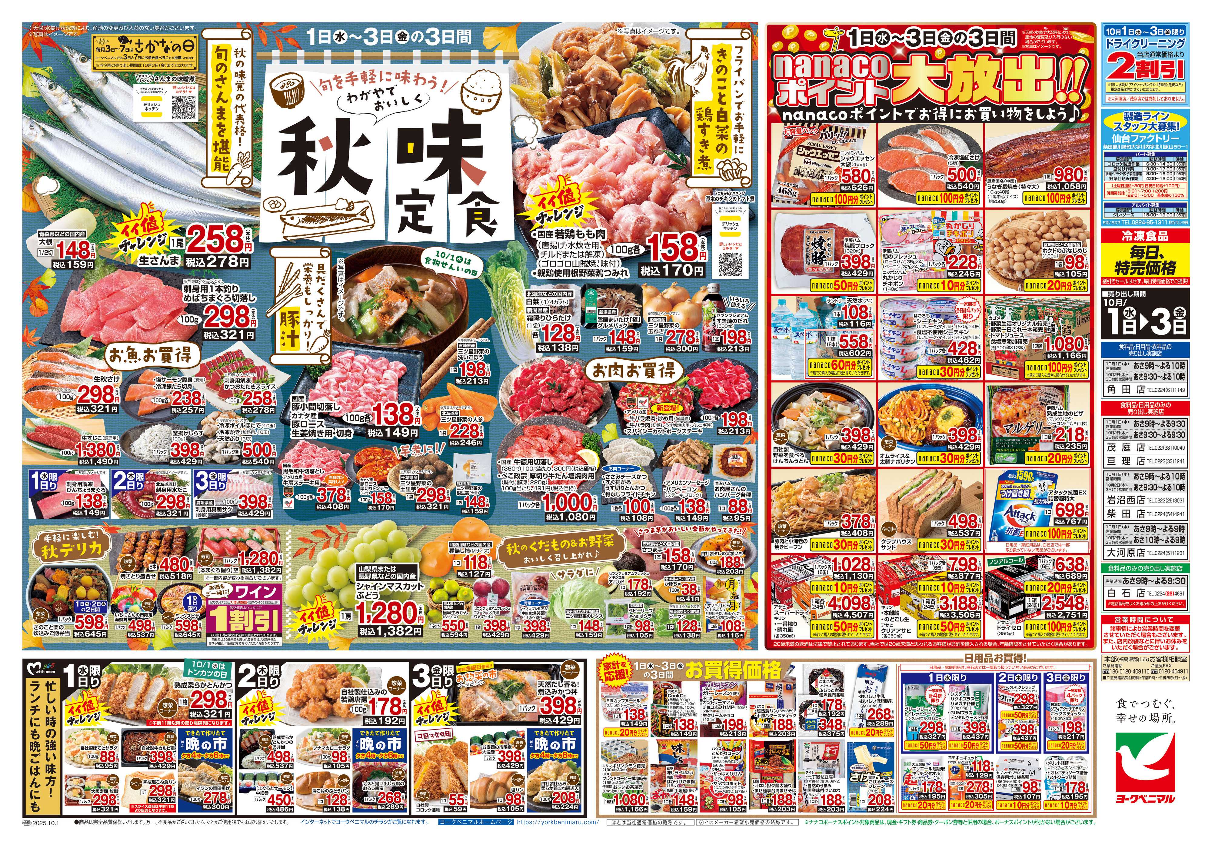ヨークベニマル 10/1号チラシ