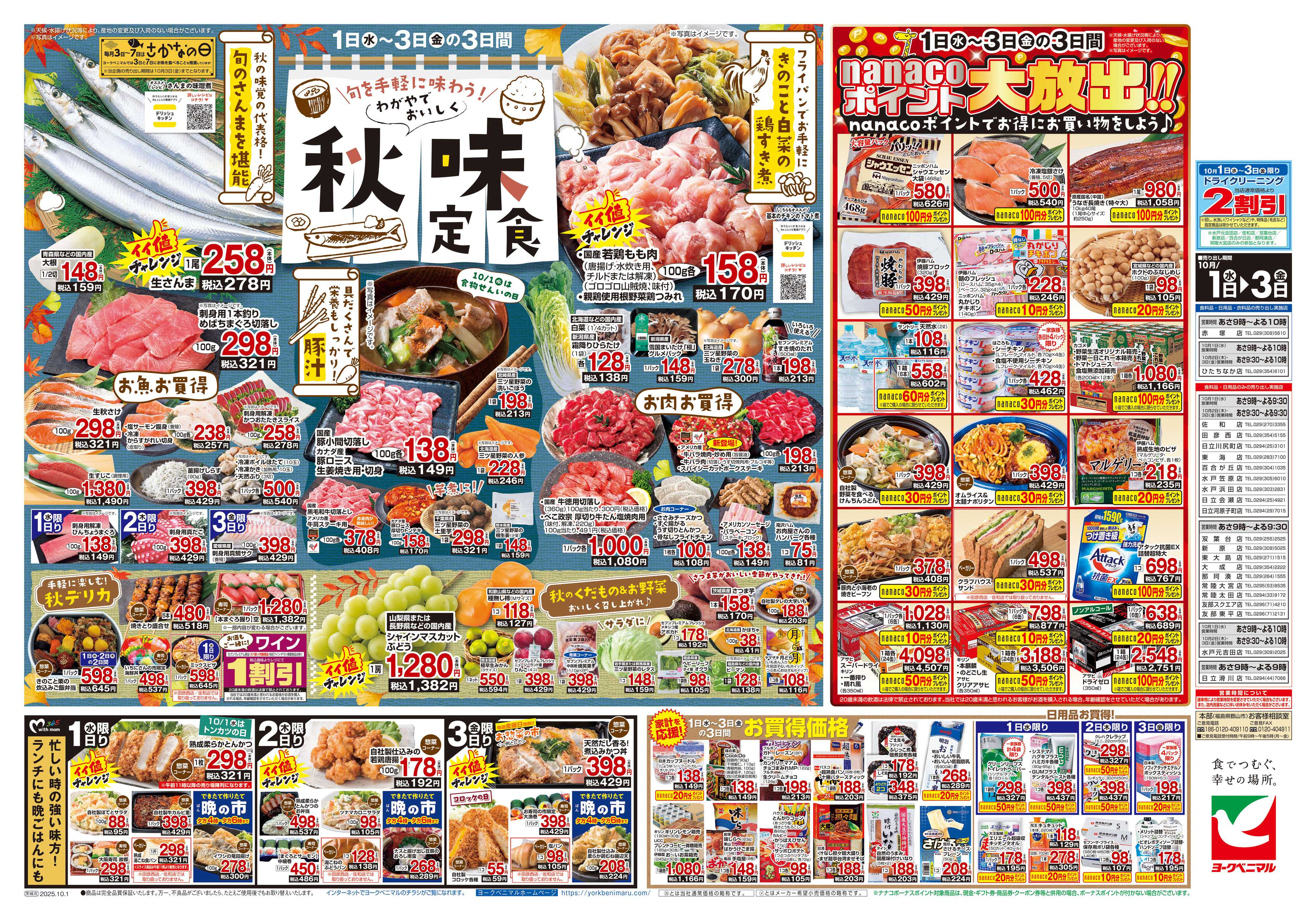 ヨークベニマル 10/1号チラシ