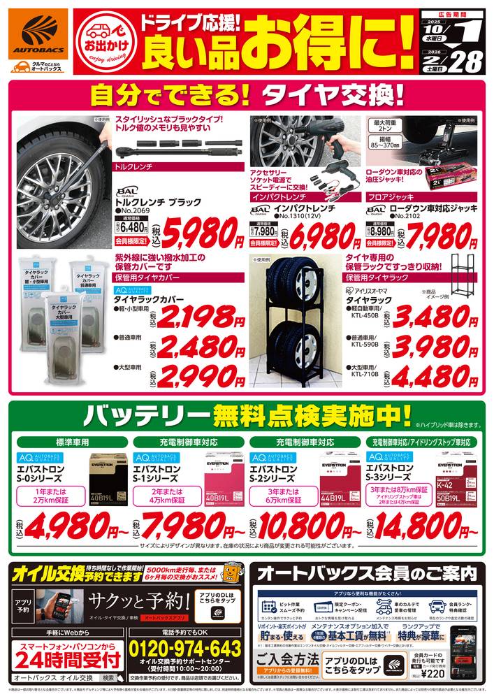 ジャンパラ他 チラシ 激安デー98円セール！1週間チラシここをクリック！ | 生鮮小売