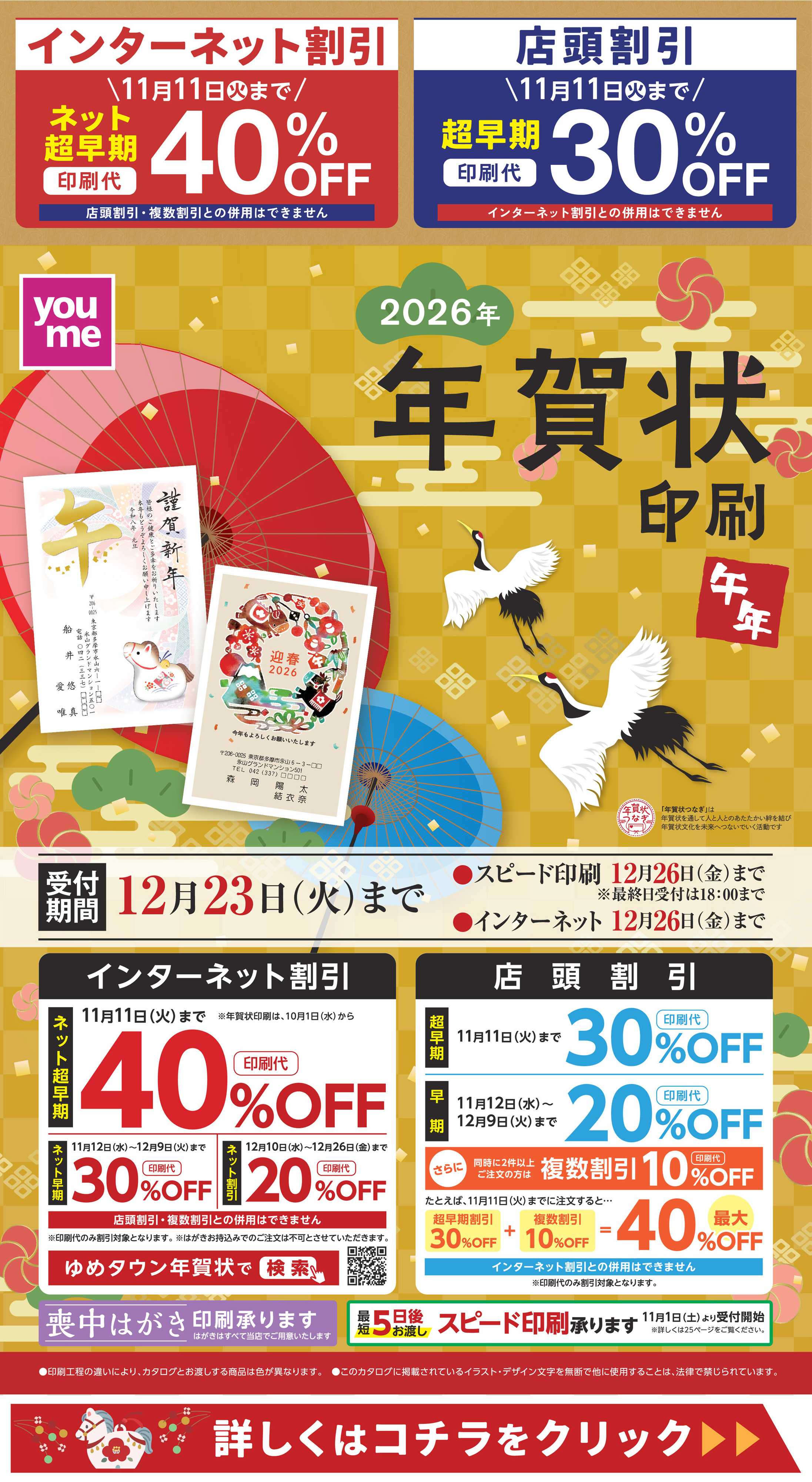 ゆめタウン 年賀状印刷承り