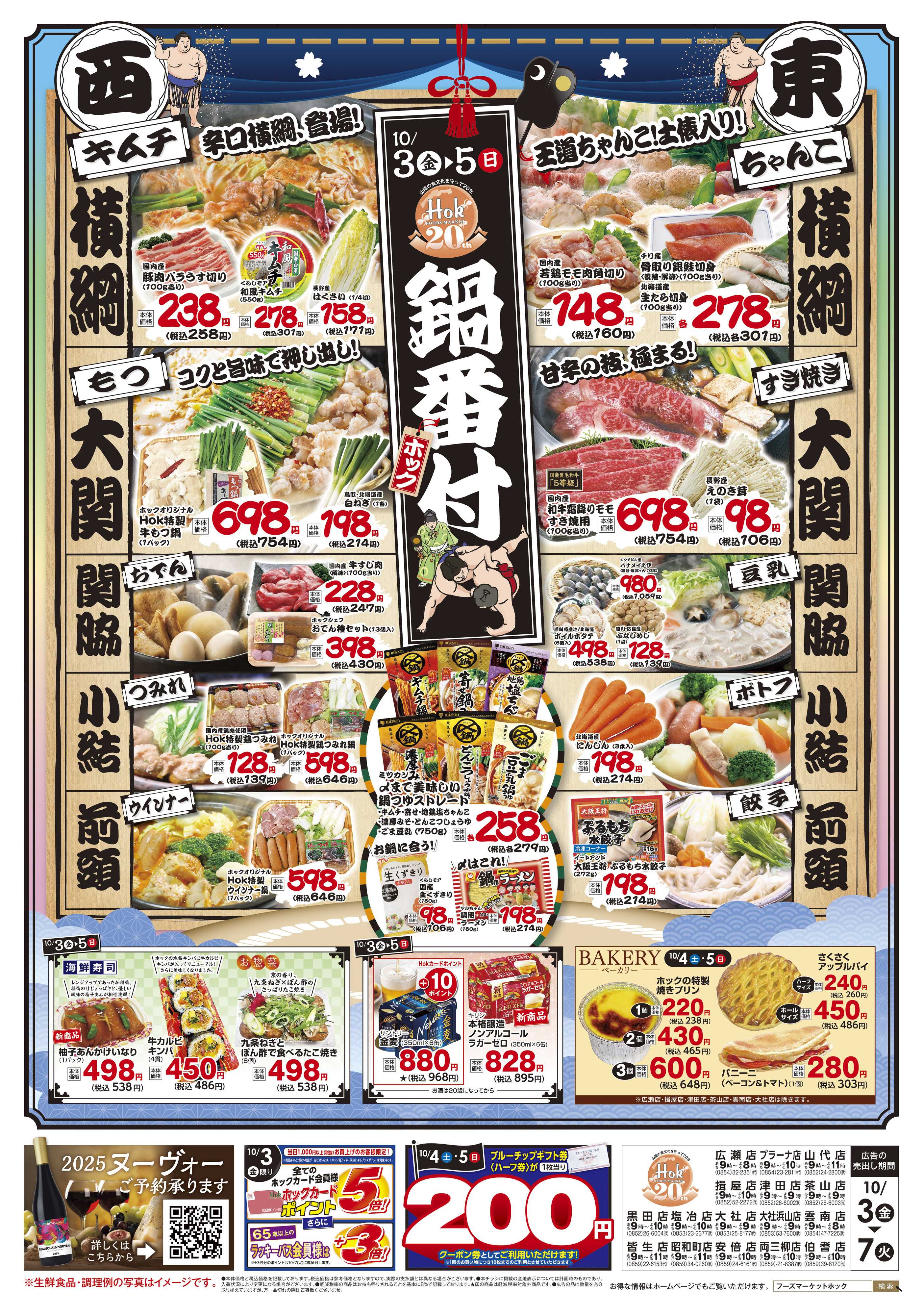 フーズマーケットホック 