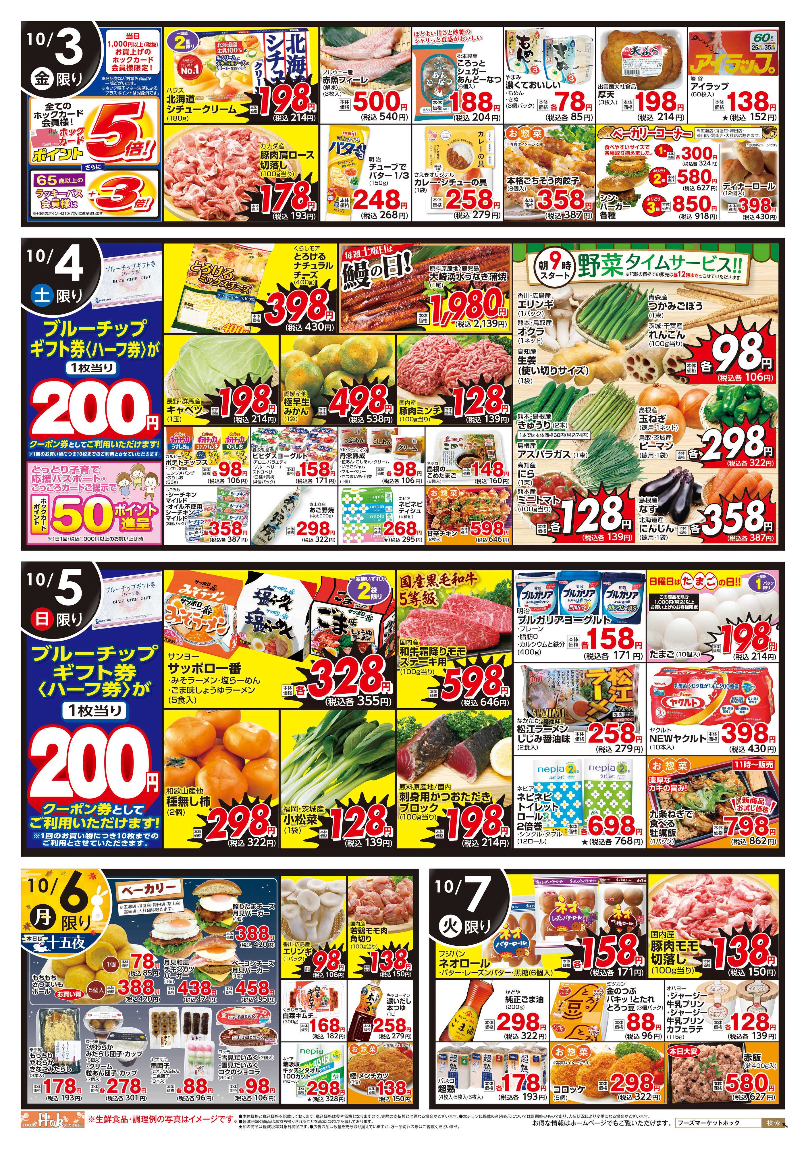 フーズマーケットホック 