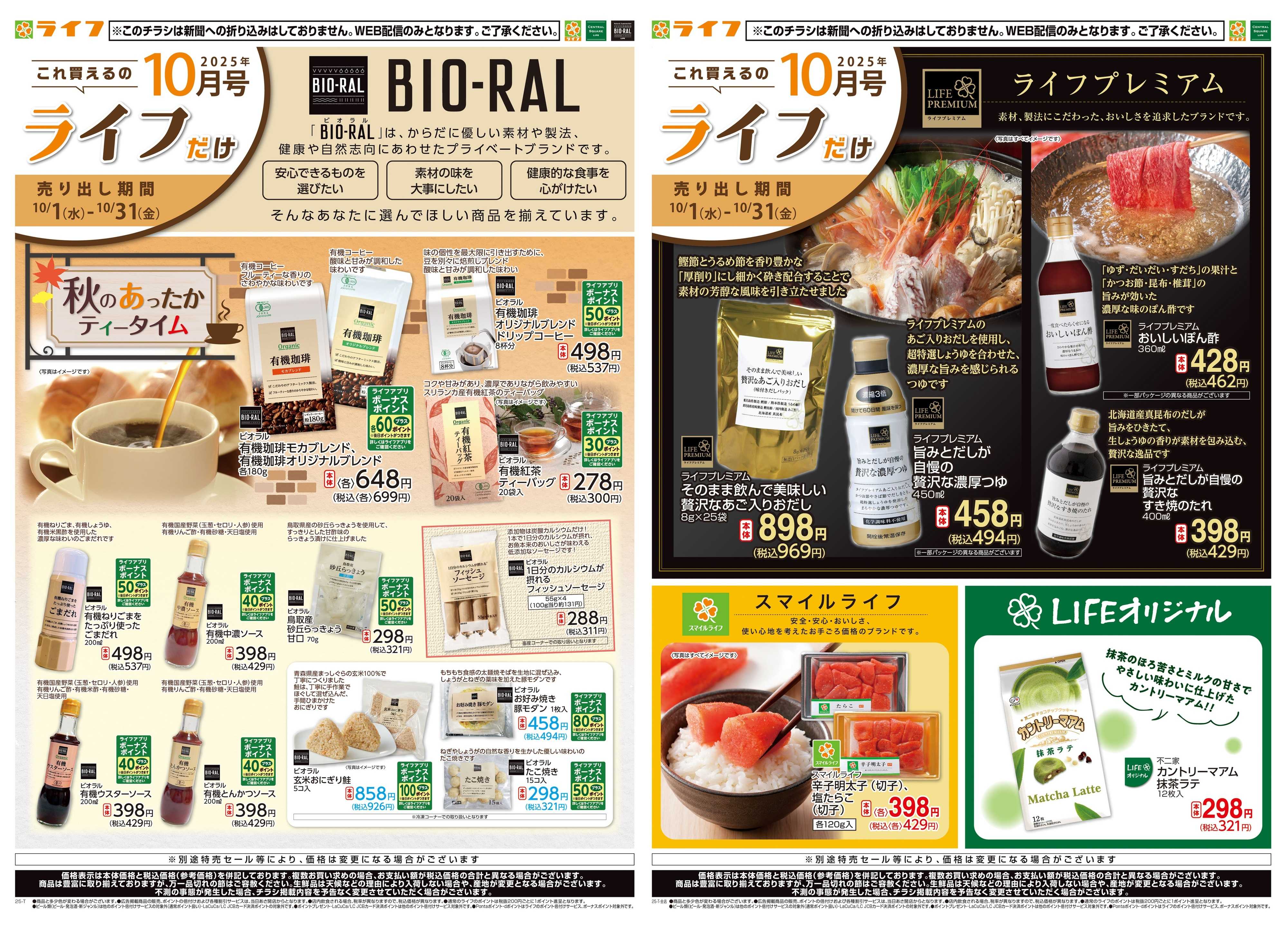 ライフ これ買えるのライフだけ