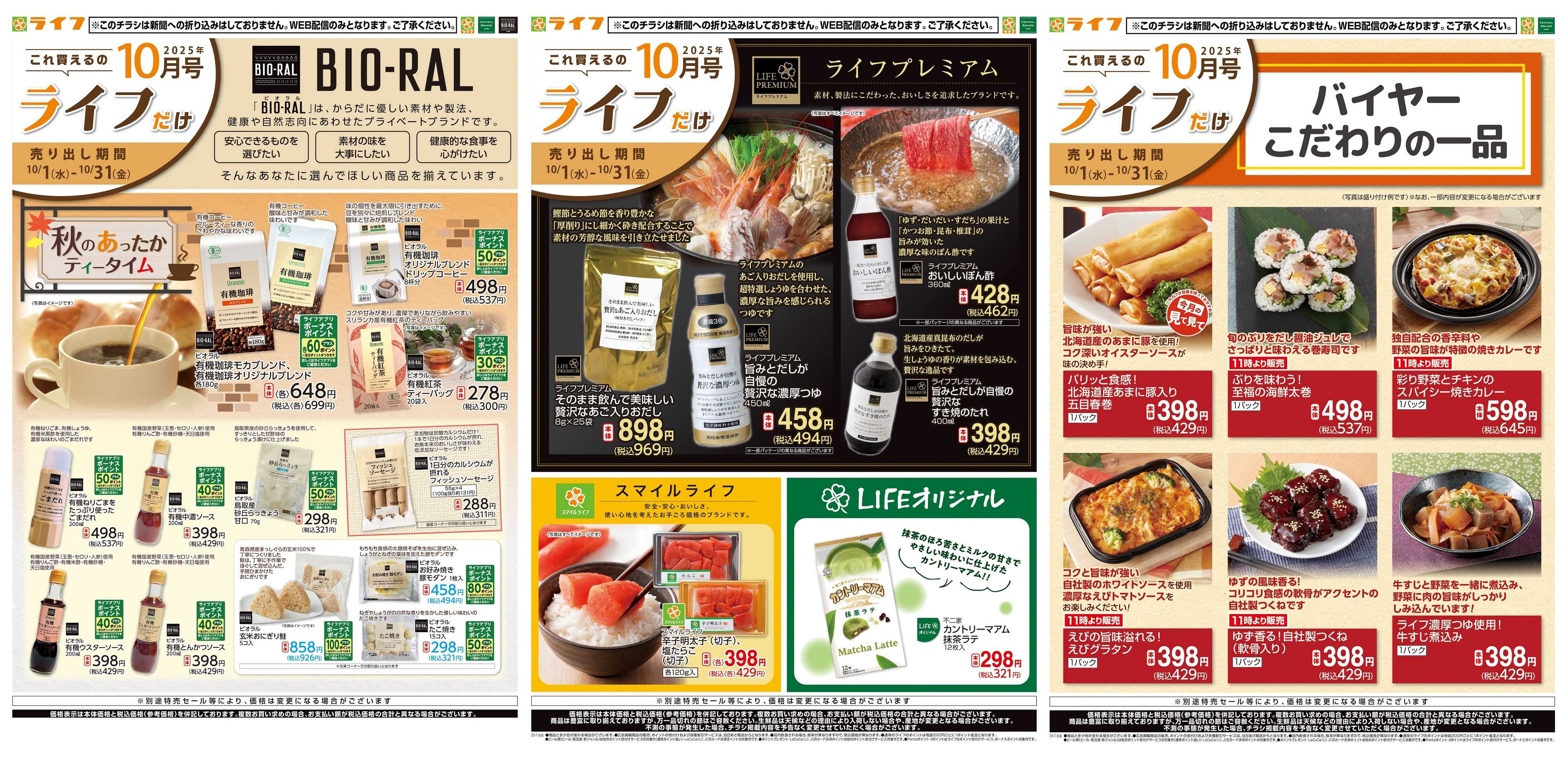 ライフ これ買えるのライフだけ