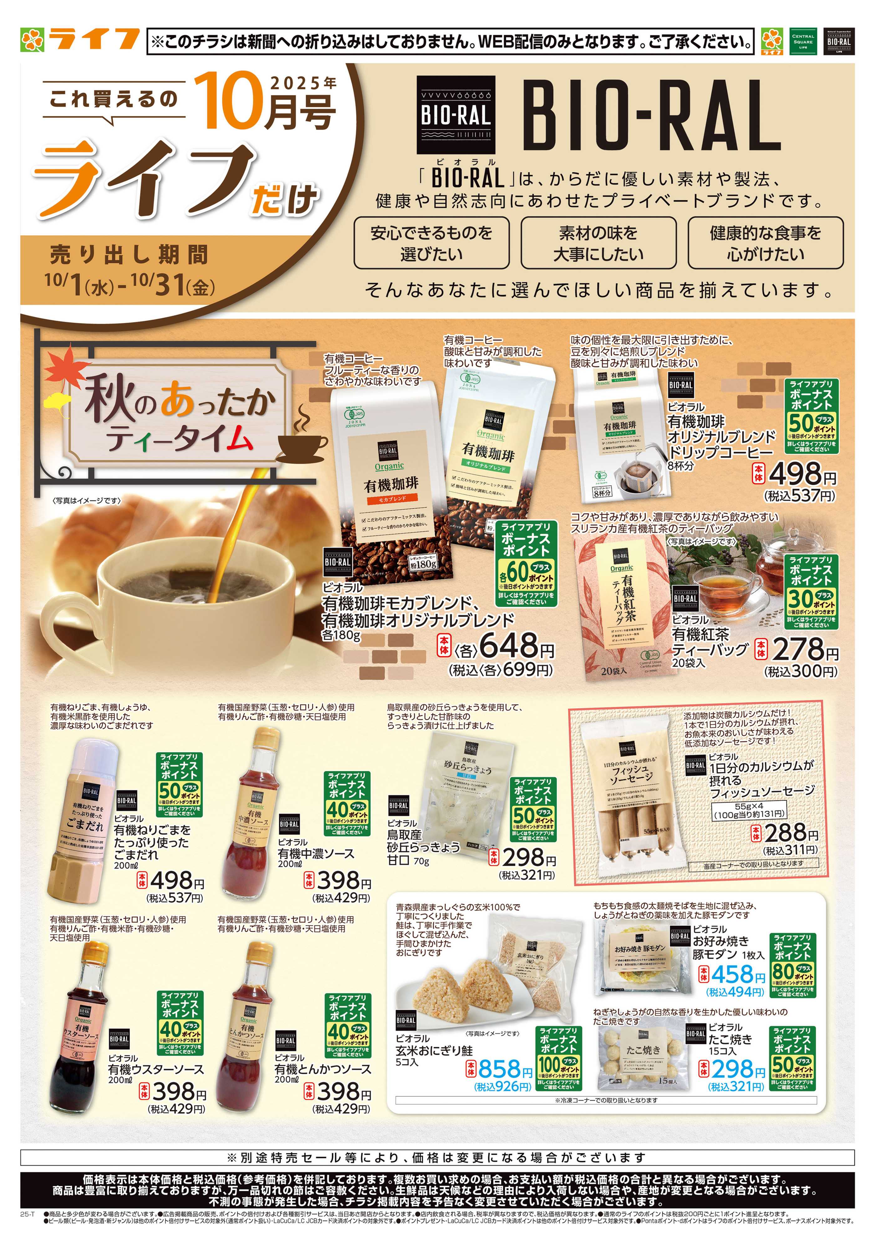 ライフ これ買えるのライフだけ