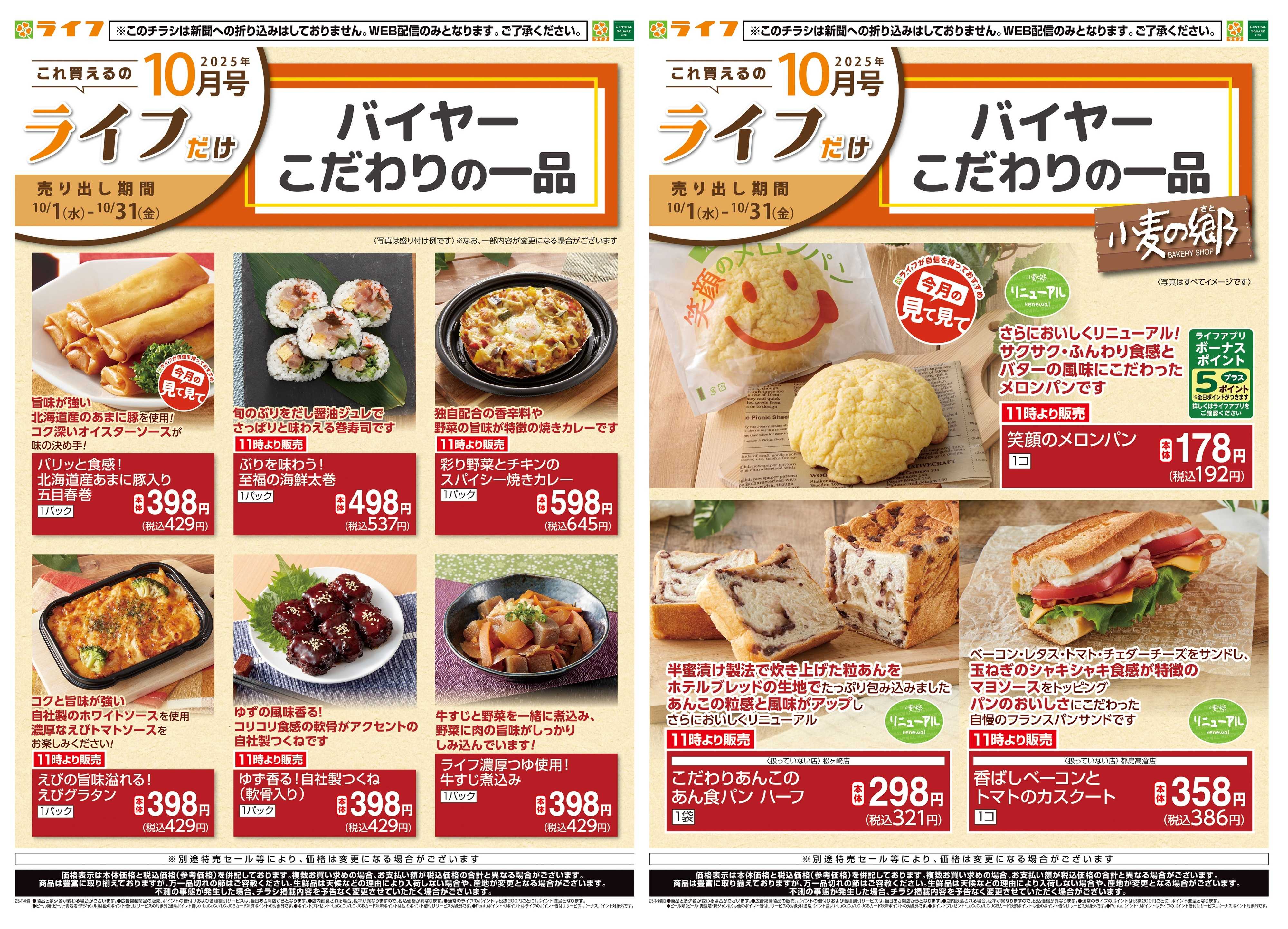 ライフ これ買えるのライフだけ