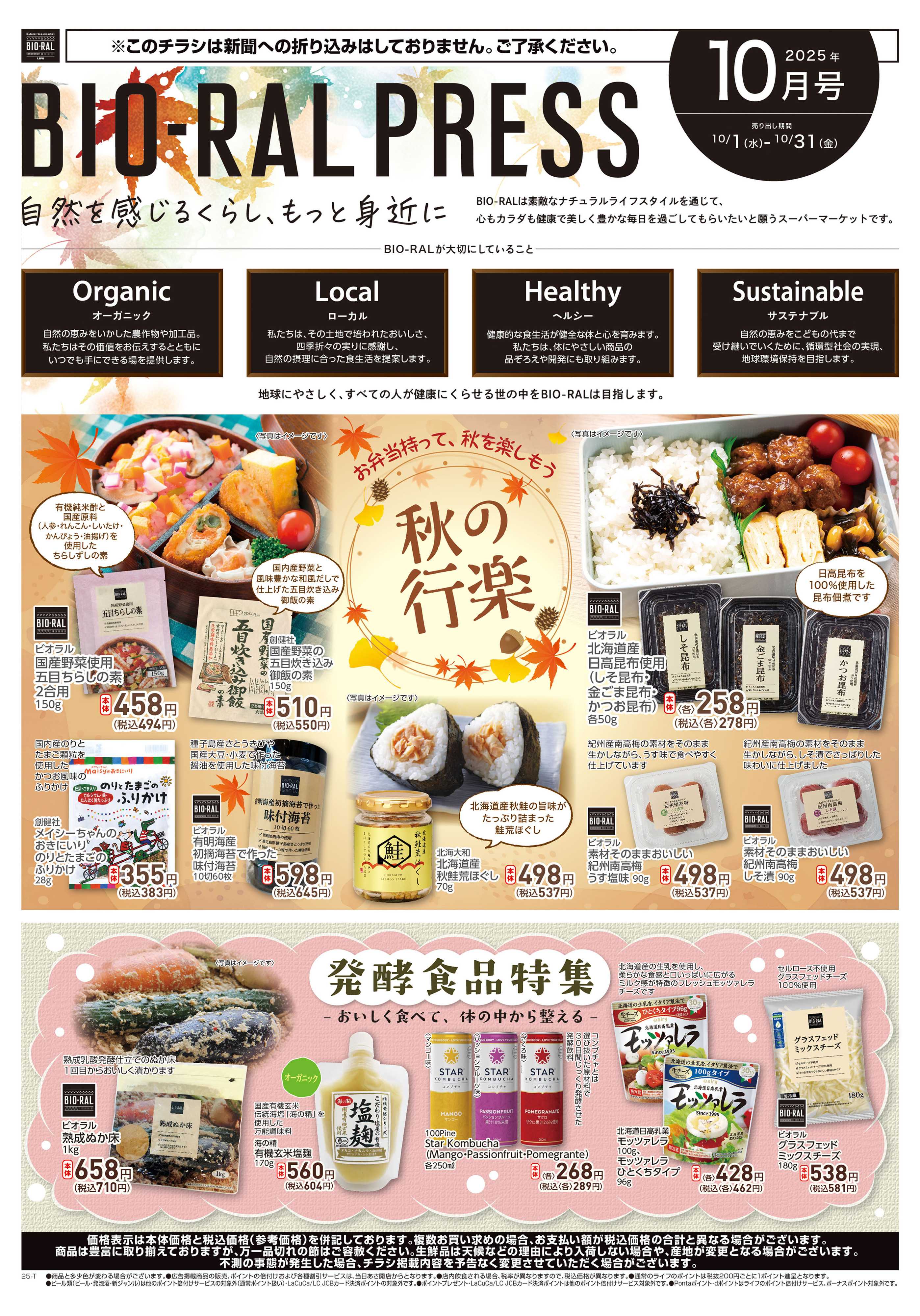 ライフ BIORAL PRESS10月号