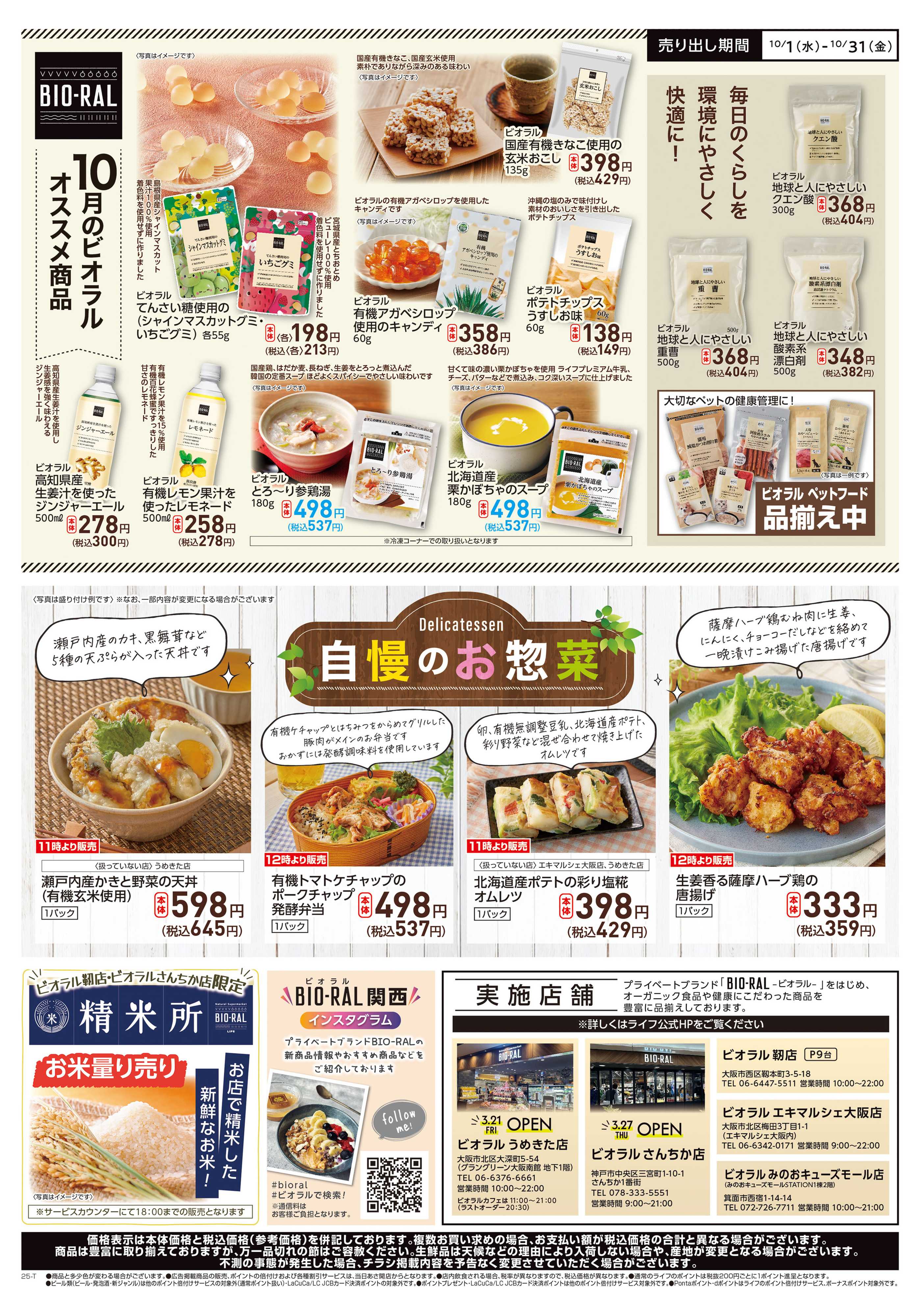 ライフ BIORAL PRESS10月号
