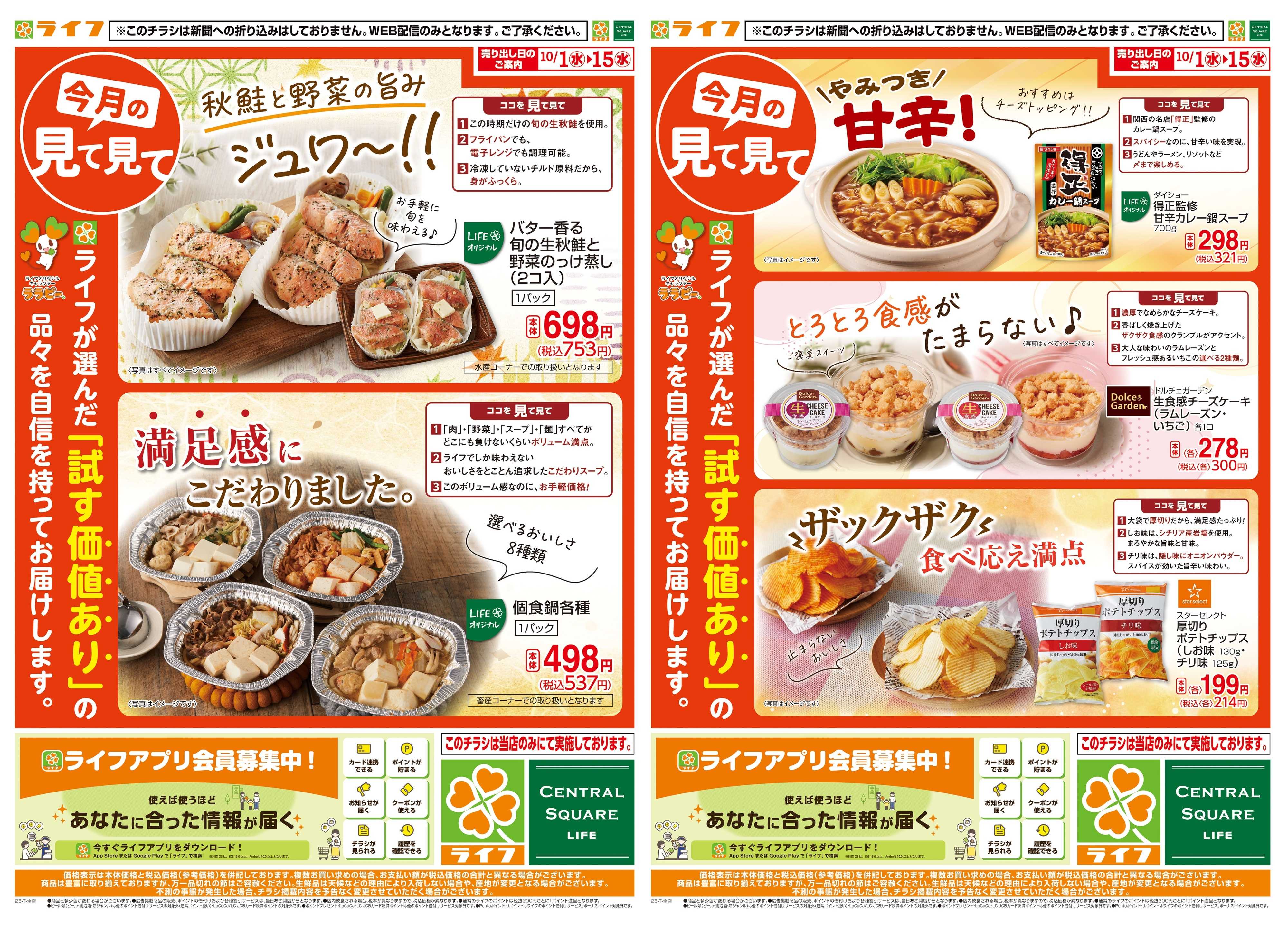 ライフ 今月の見て見て