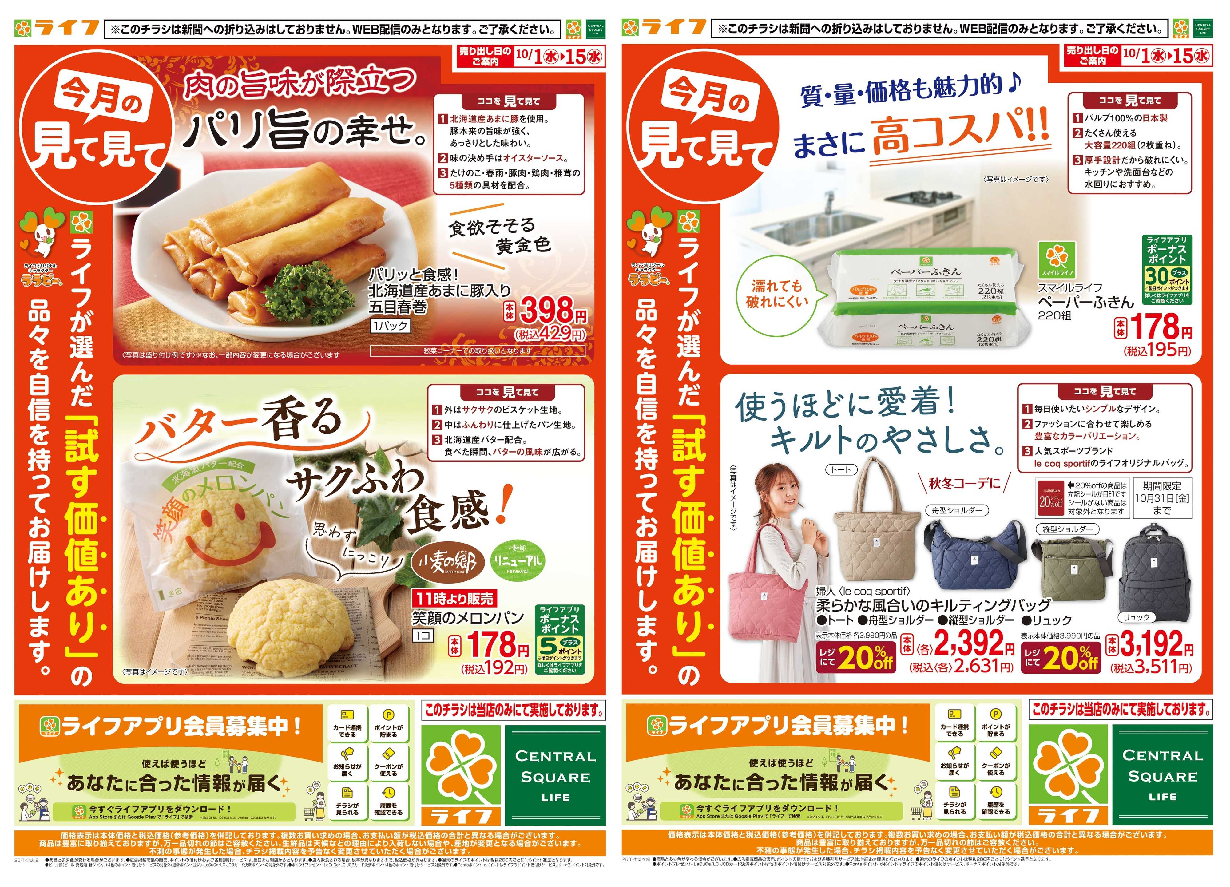 ライフ 今月の見て見て