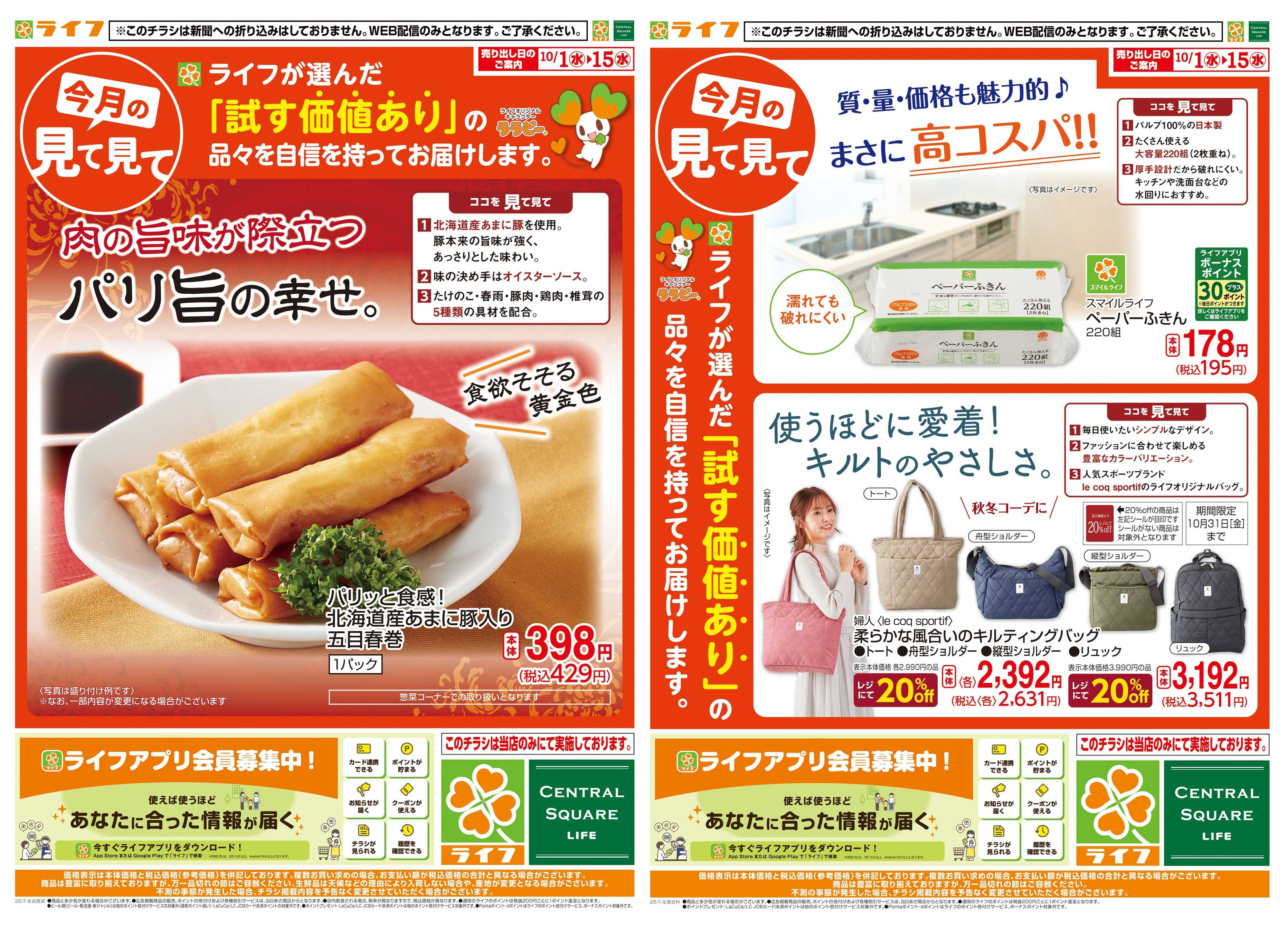ライフ 今月の見て見て