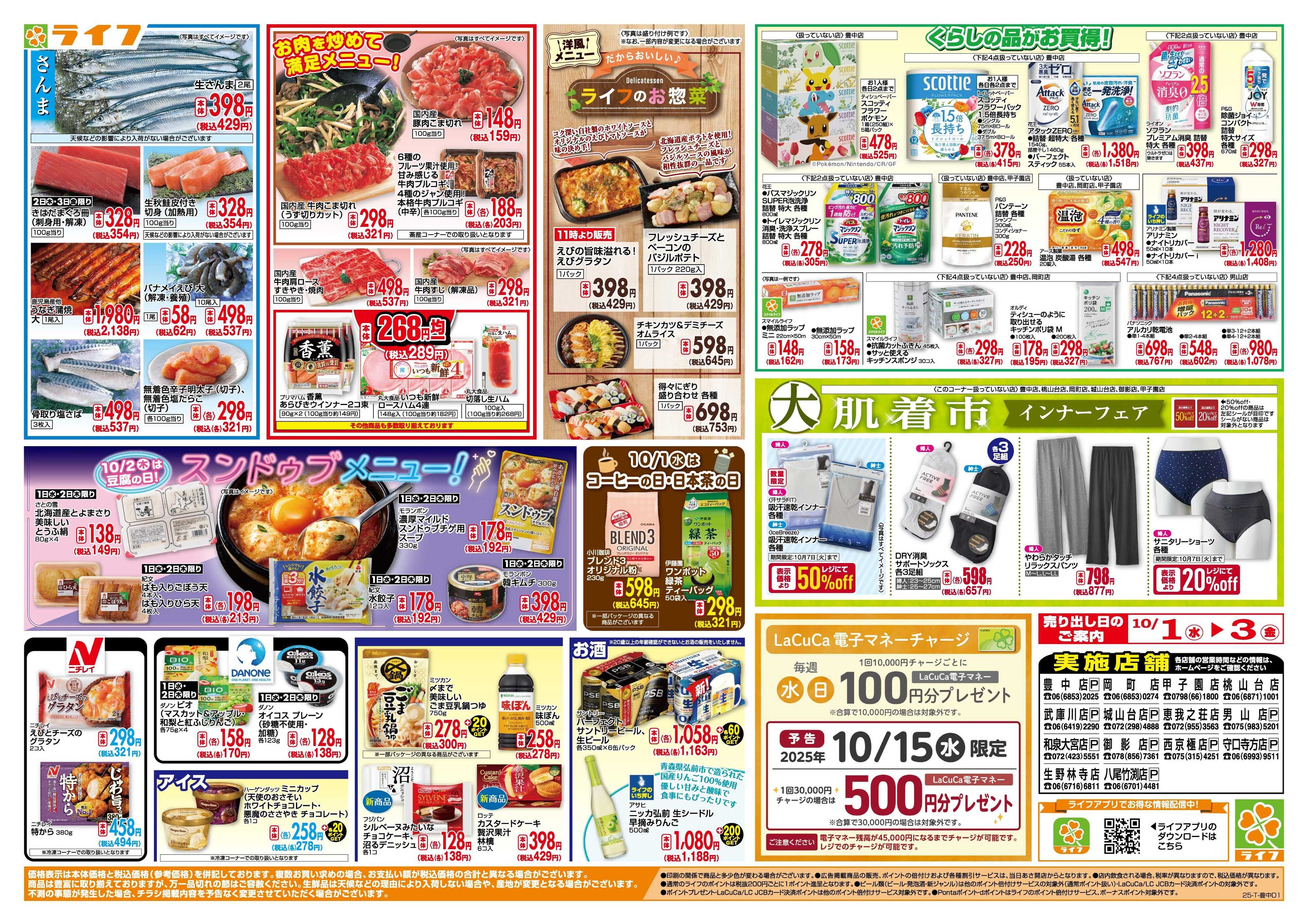 ライフ 「いちばん祭」野菜・果物が超特価！