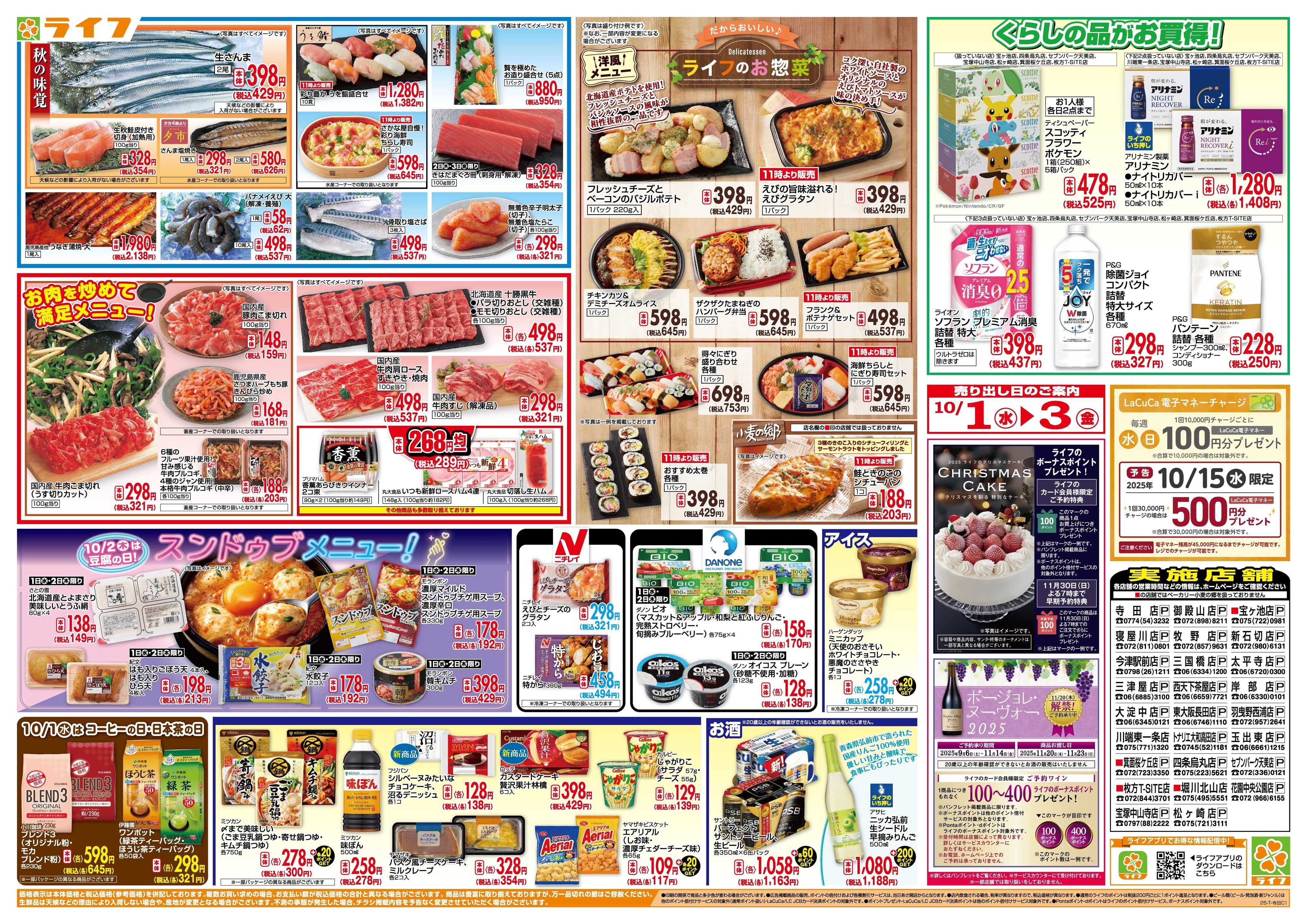 ライフ 「いちばん祭」野菜・果物が超特価！