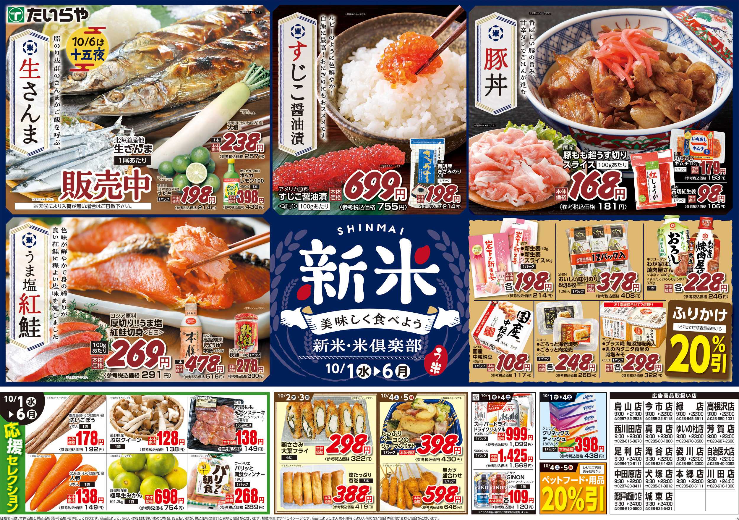 たいらや 