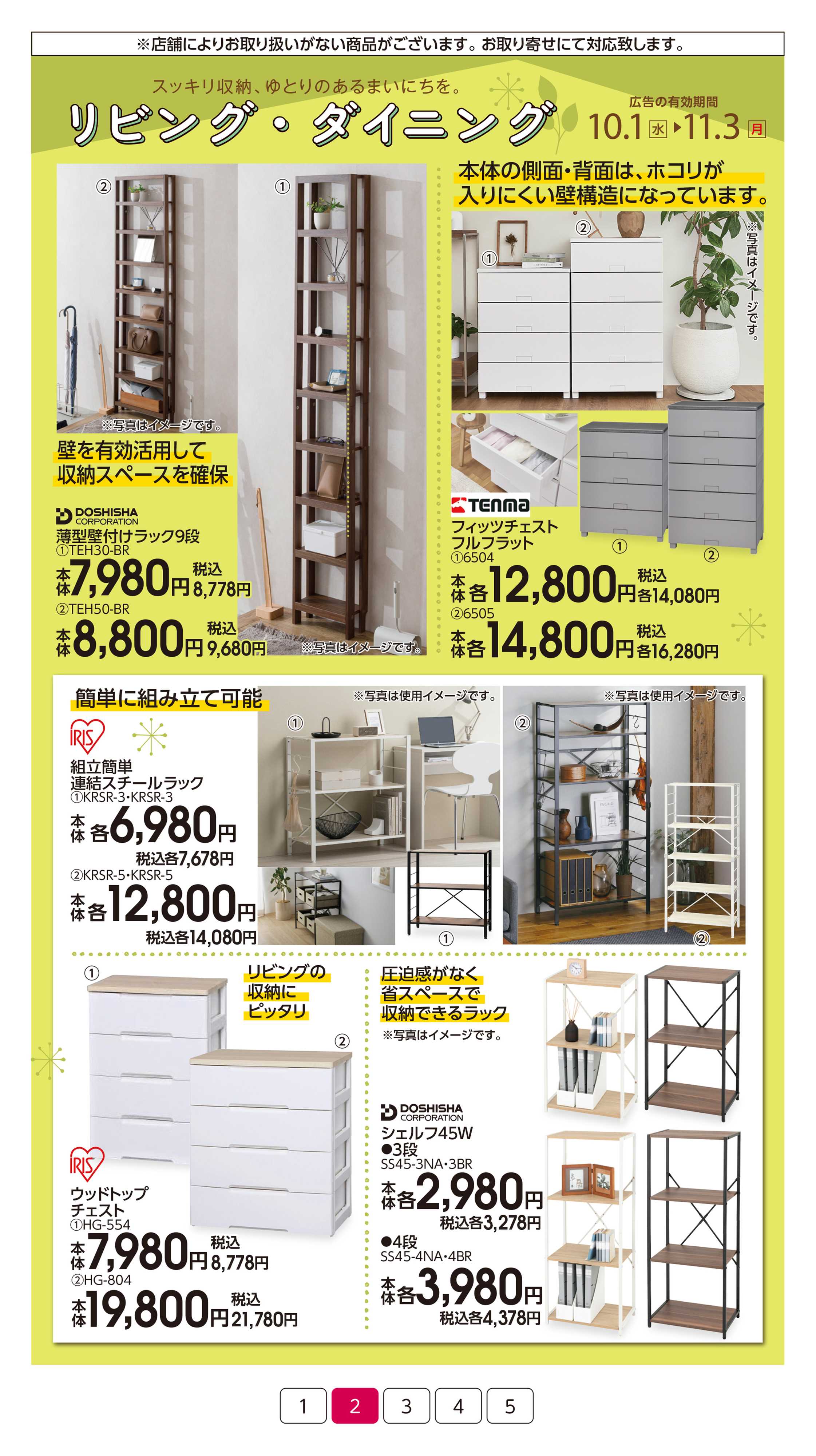 イオン しまおう特集