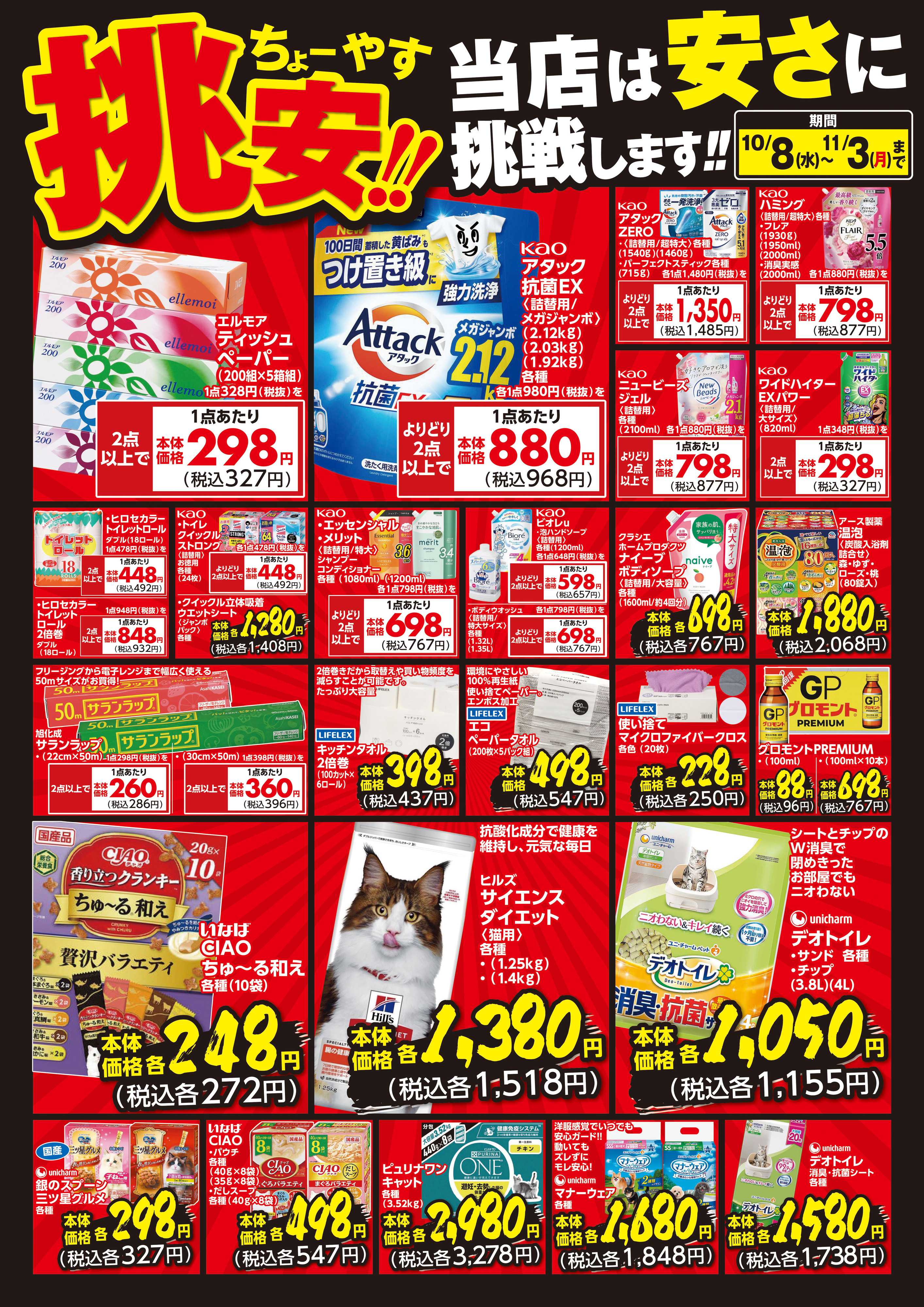 HIヒロセ 挑安‼　10月号