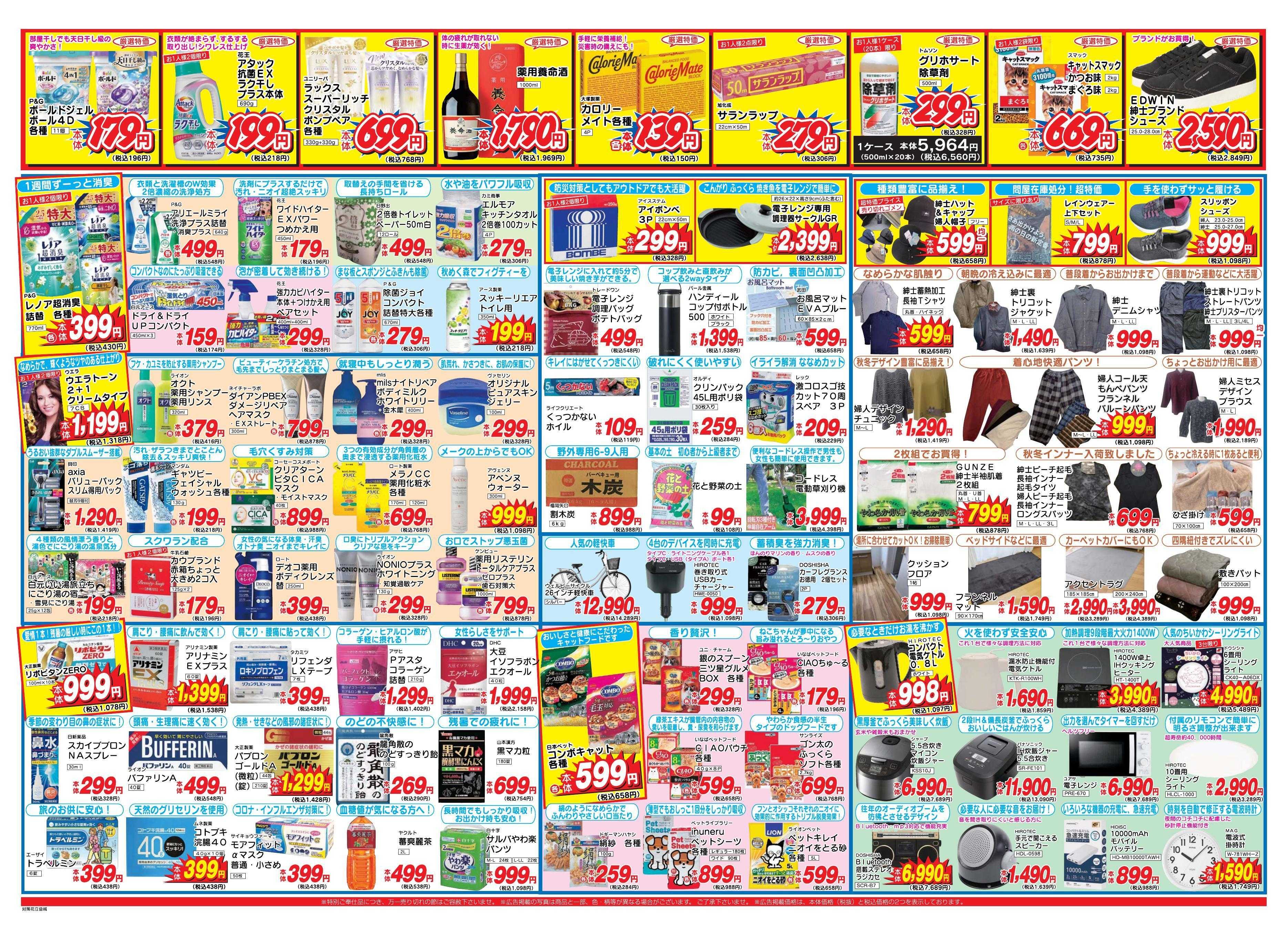 アタックス 1002-08_益城店