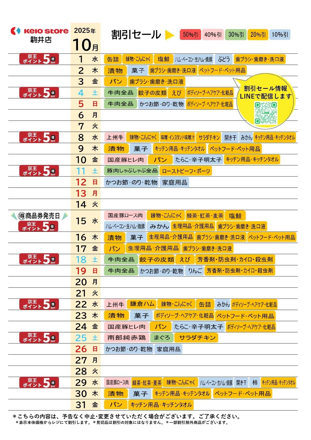 京王ストア ●10月お買得カレンダー●