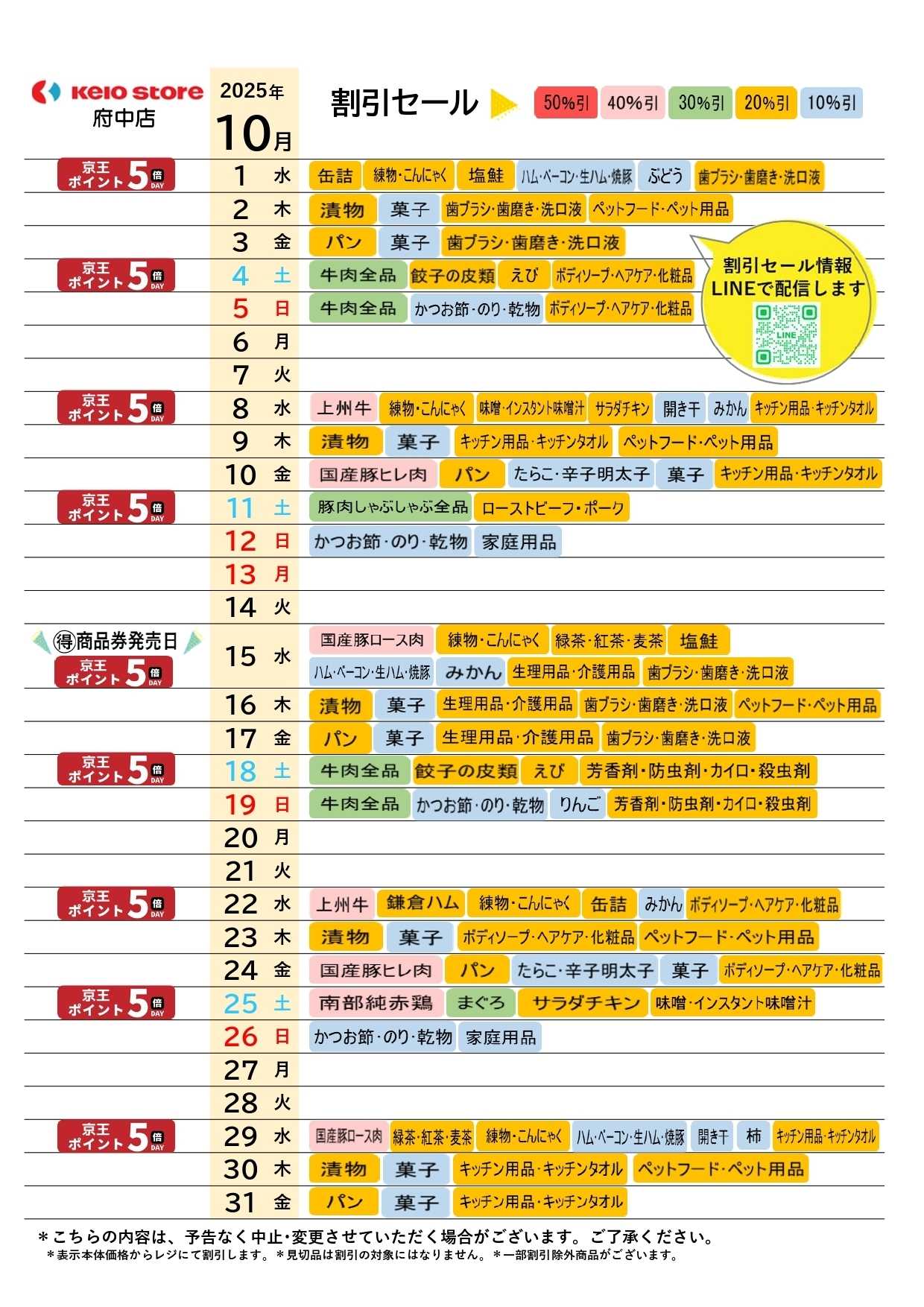 京王ストア ●10月お買得カレンダー●
