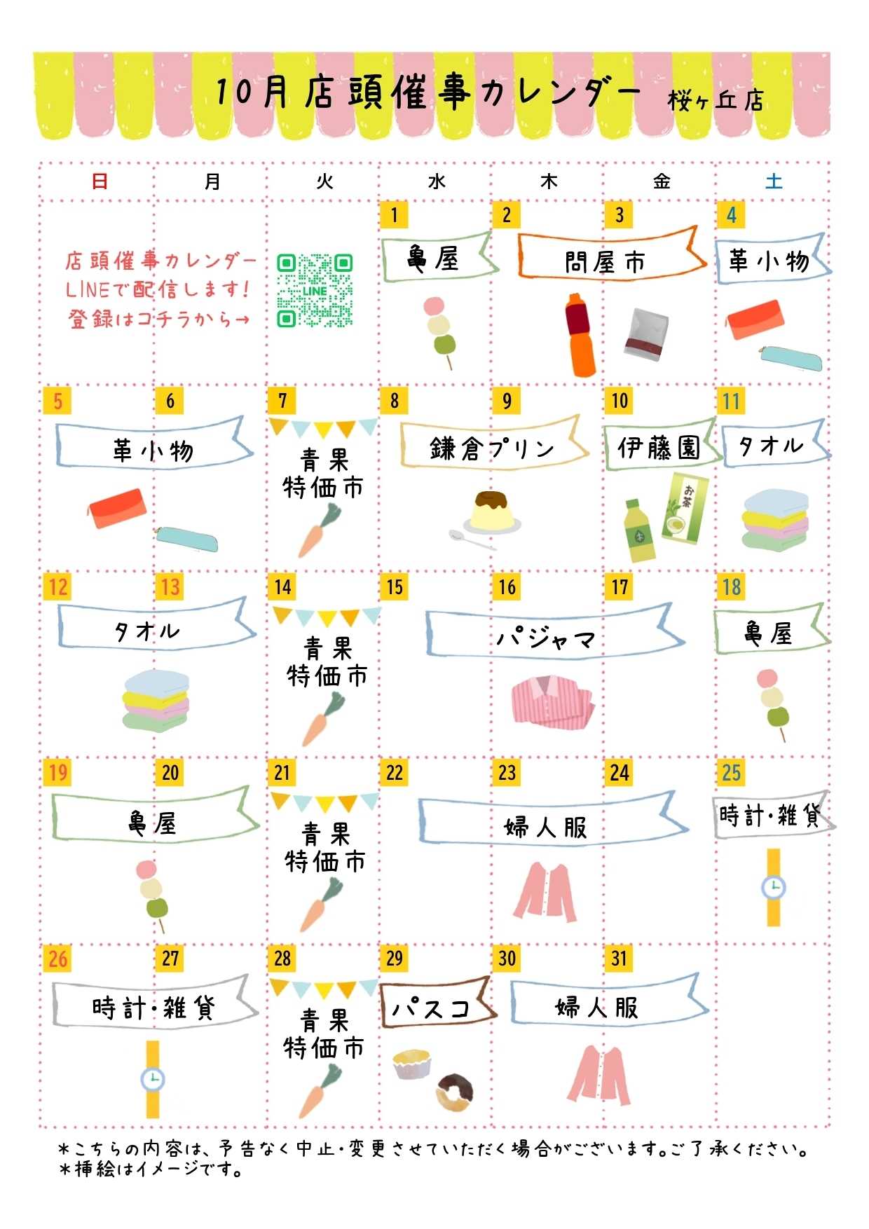 京王ストア ●10月店頭催事カレンダー●