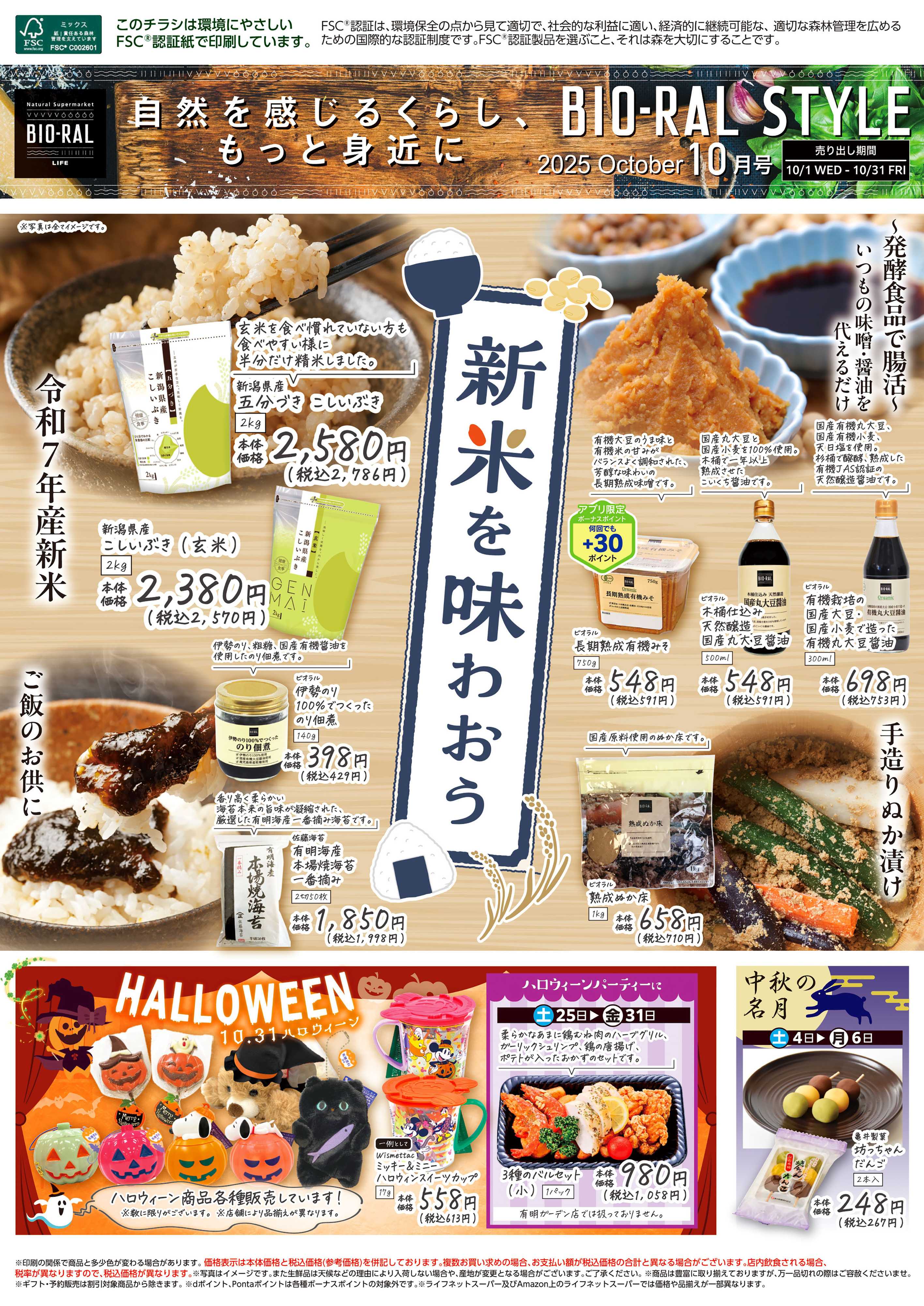 ライフビオラル 10/1号　BIORAL　STYLE