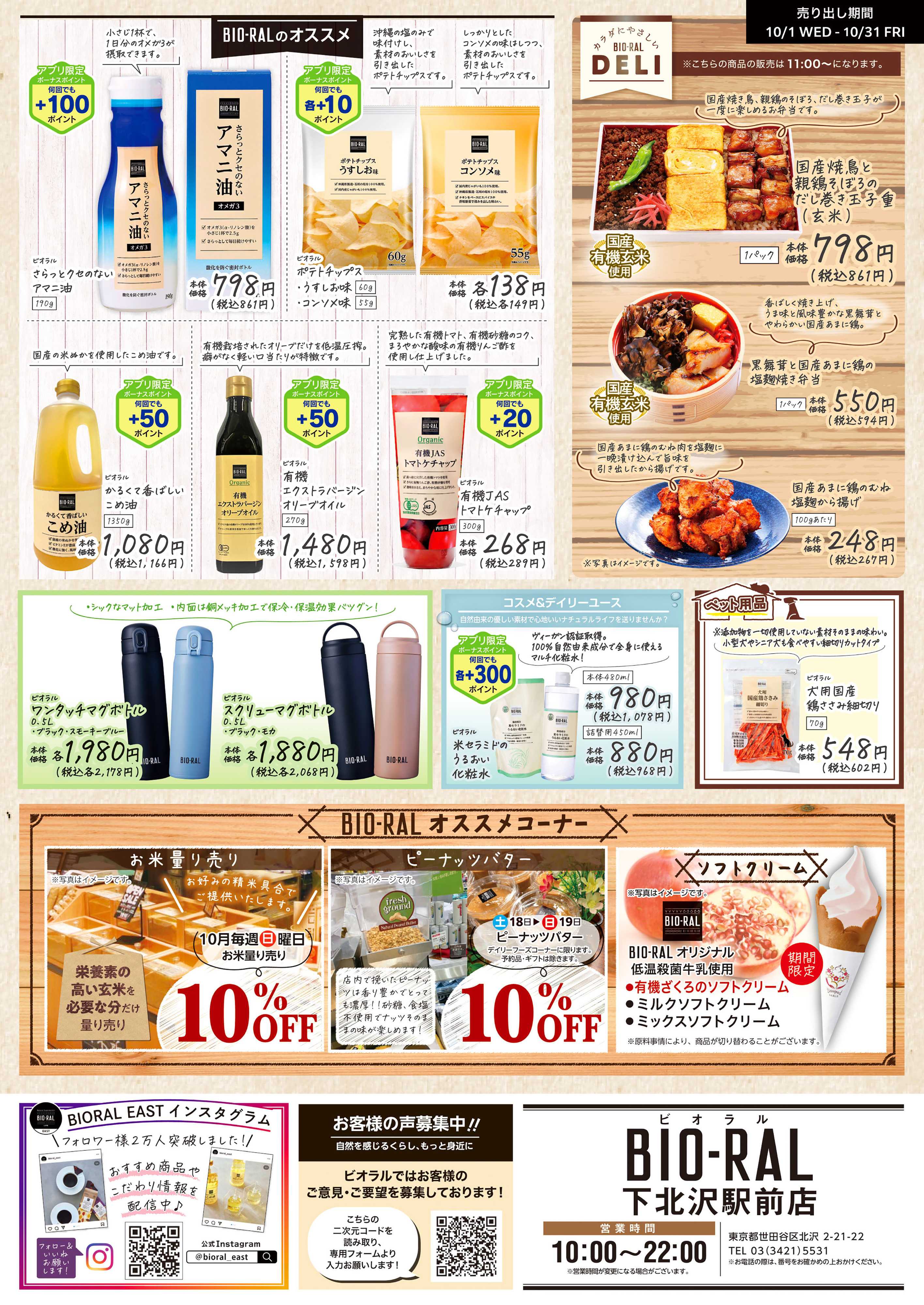 ライフビオラル 10/1号　BIORAL　STYLE