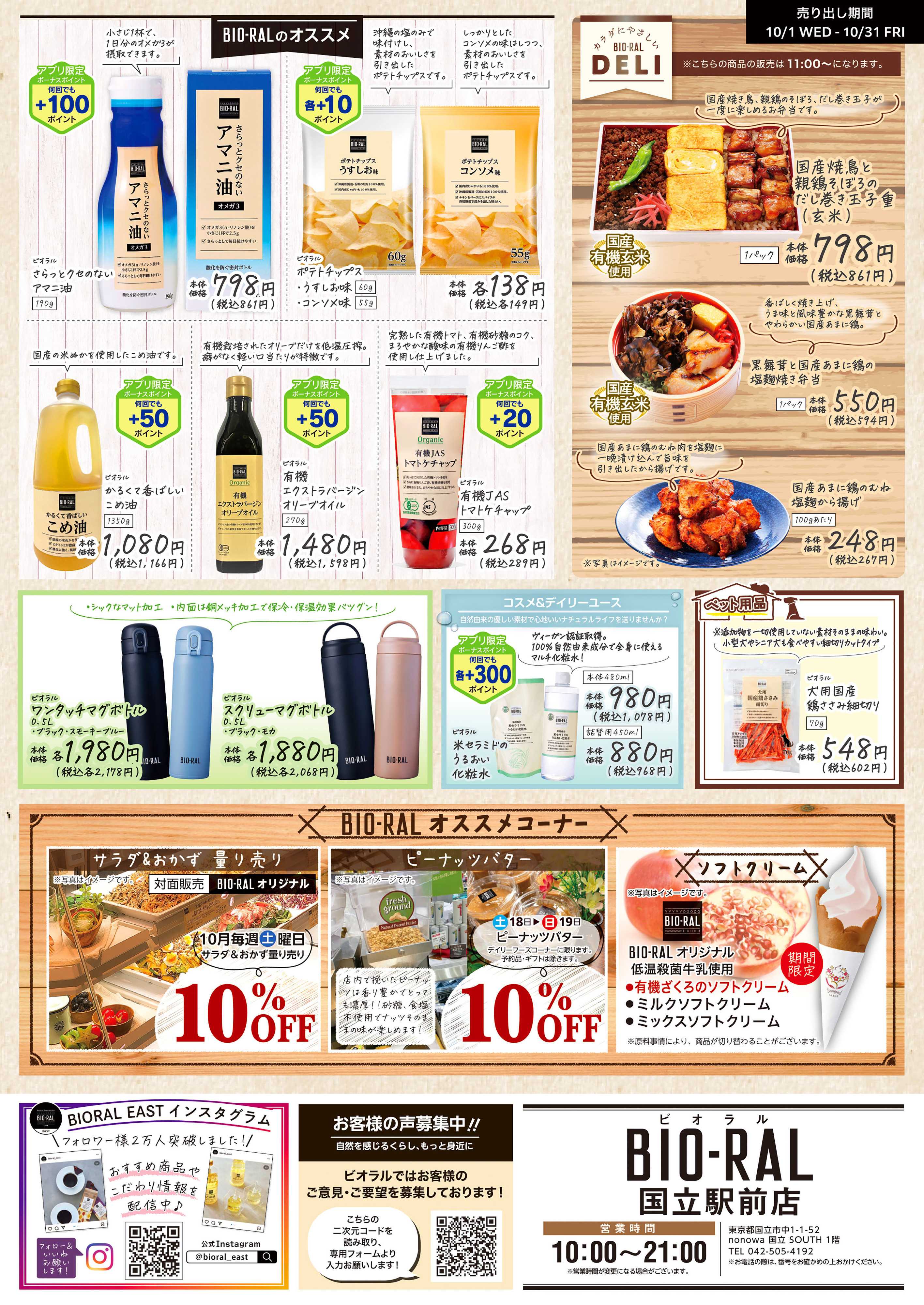 ライフビオラル 10/1号　BIORAL　STYLE