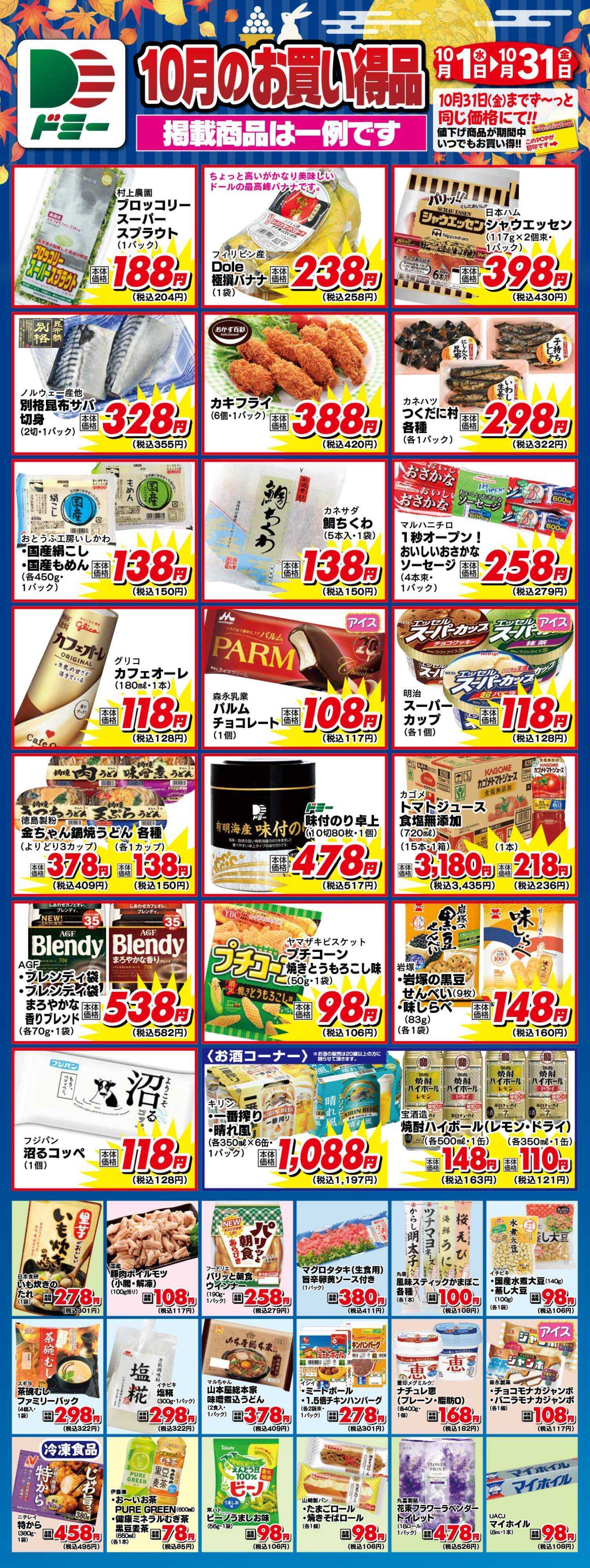 ドミー 