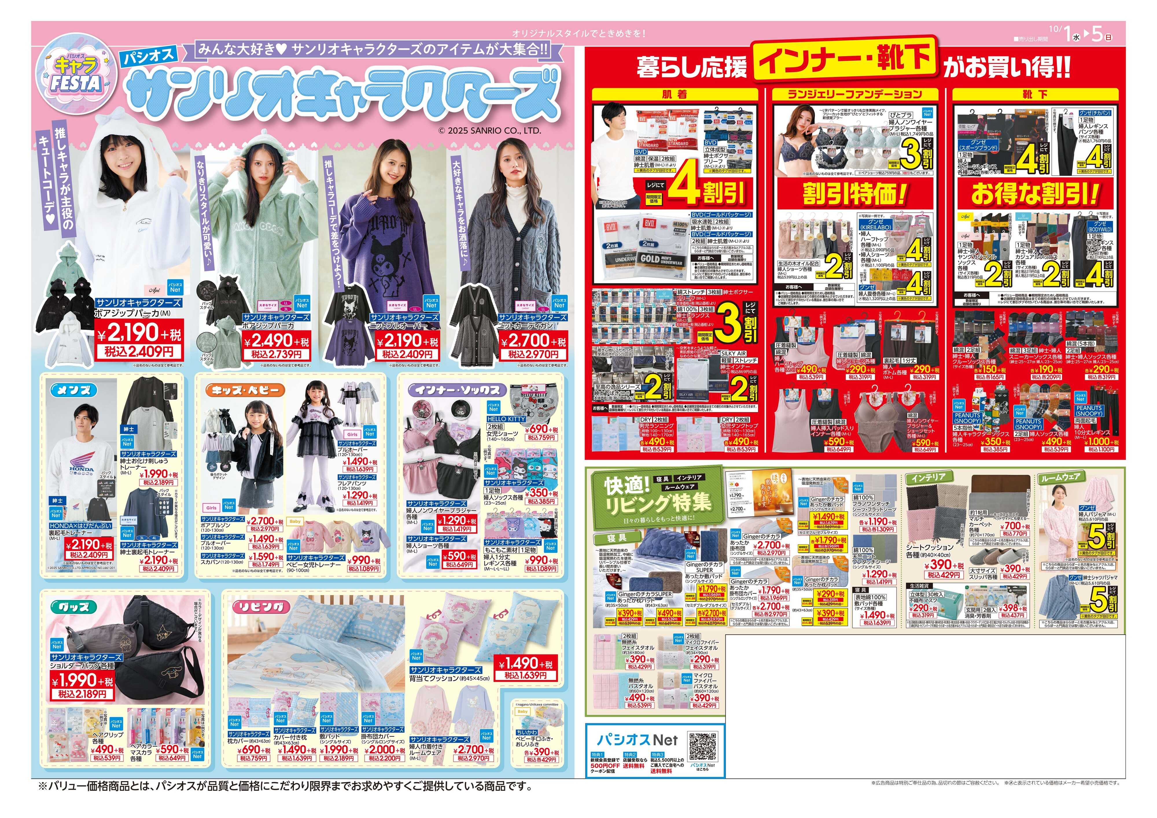 パシオス パシオス秋MAX SALE!!