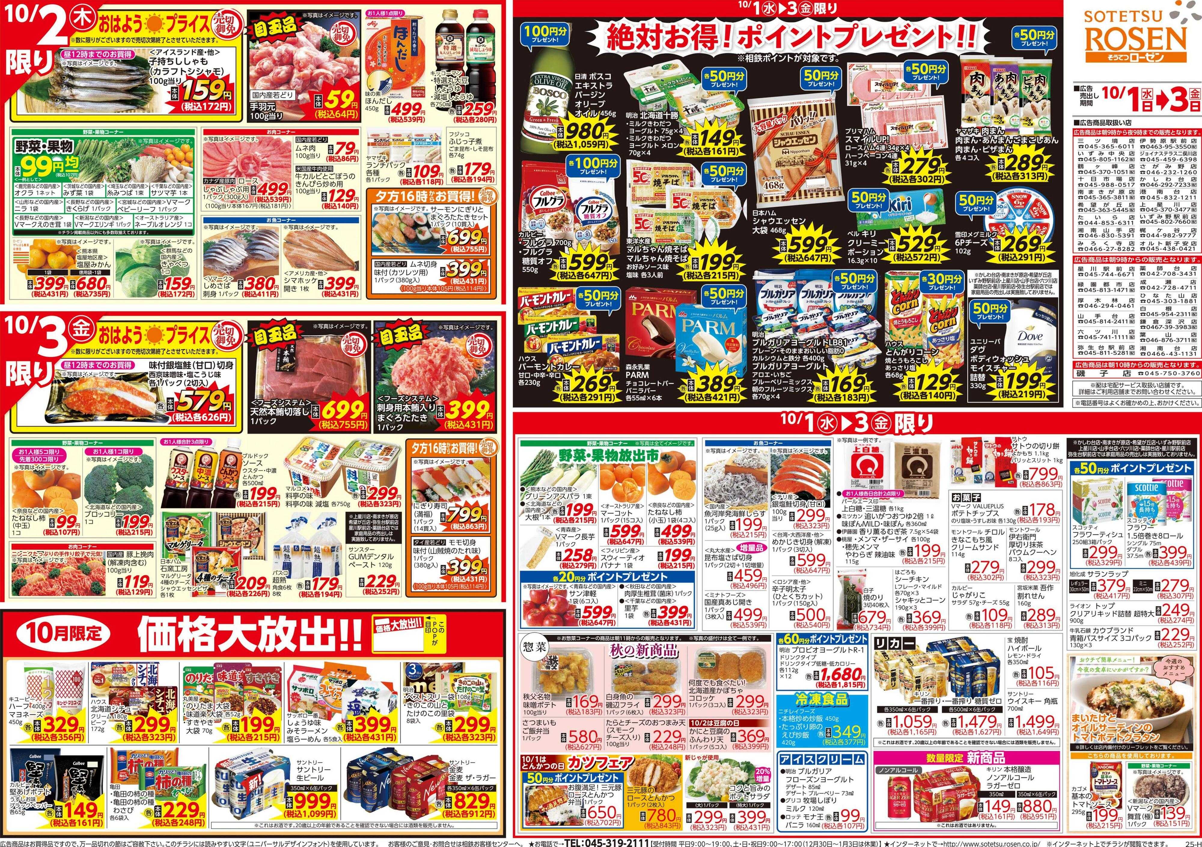 そうてつローゼン 