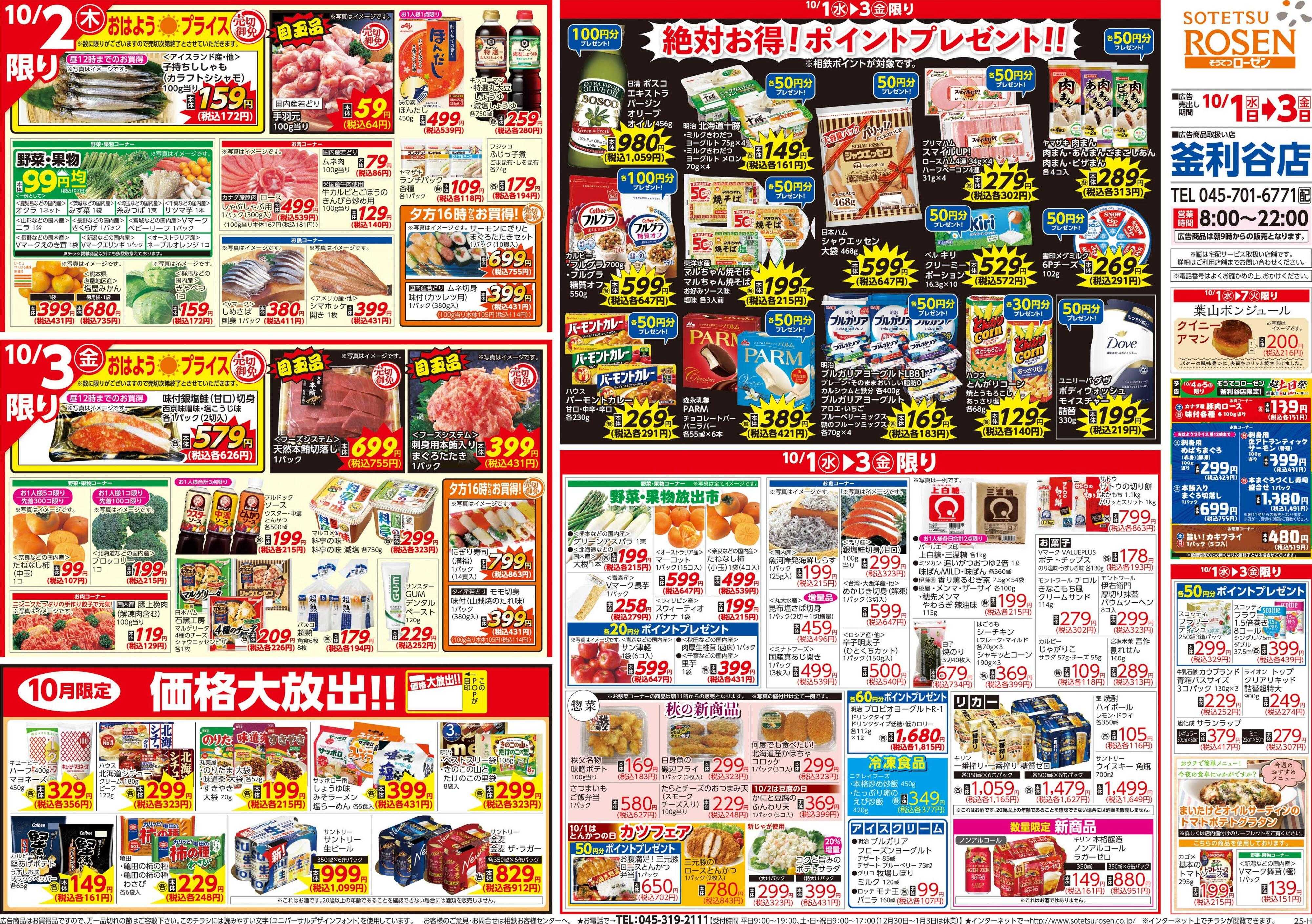 そうてつローゼン 