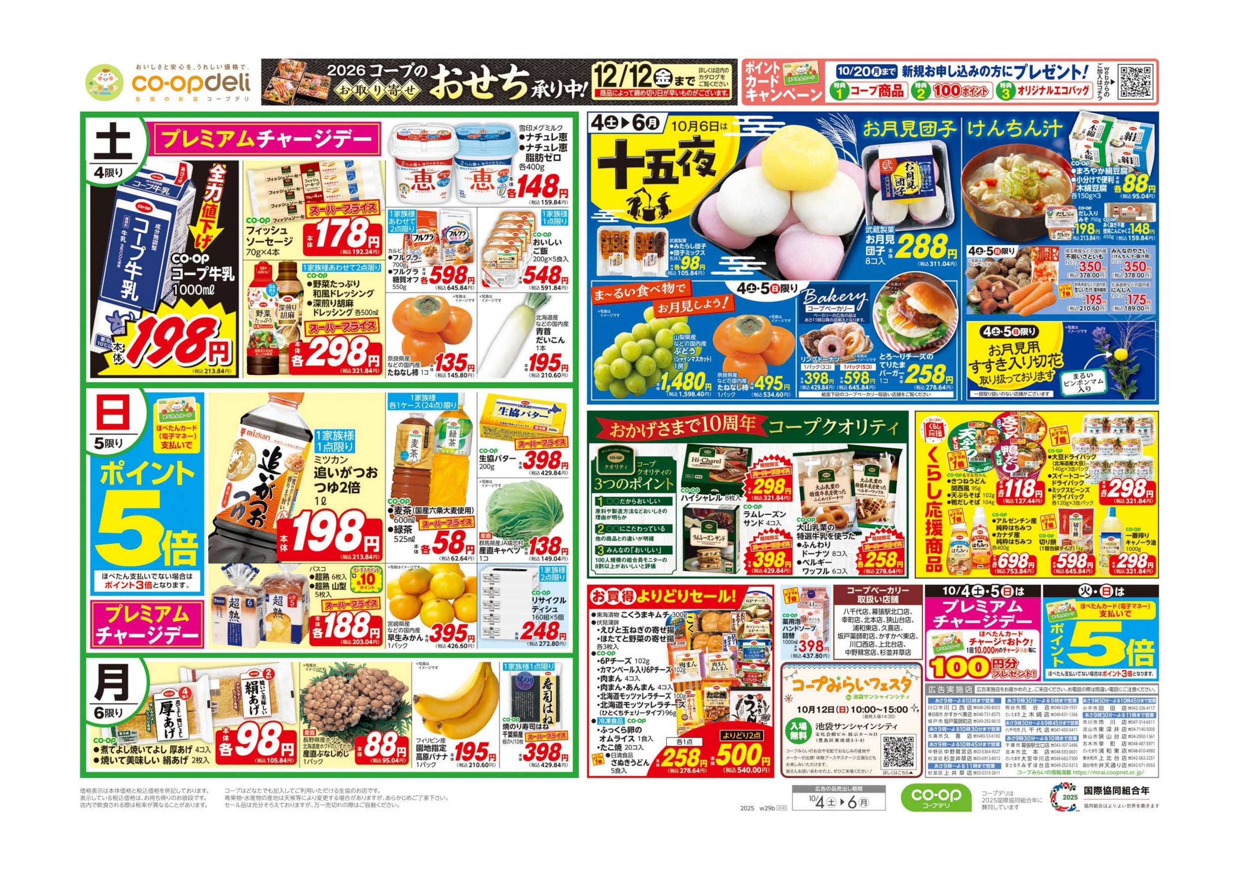 コープみらい お肉のＴＨＥ定番メニュー