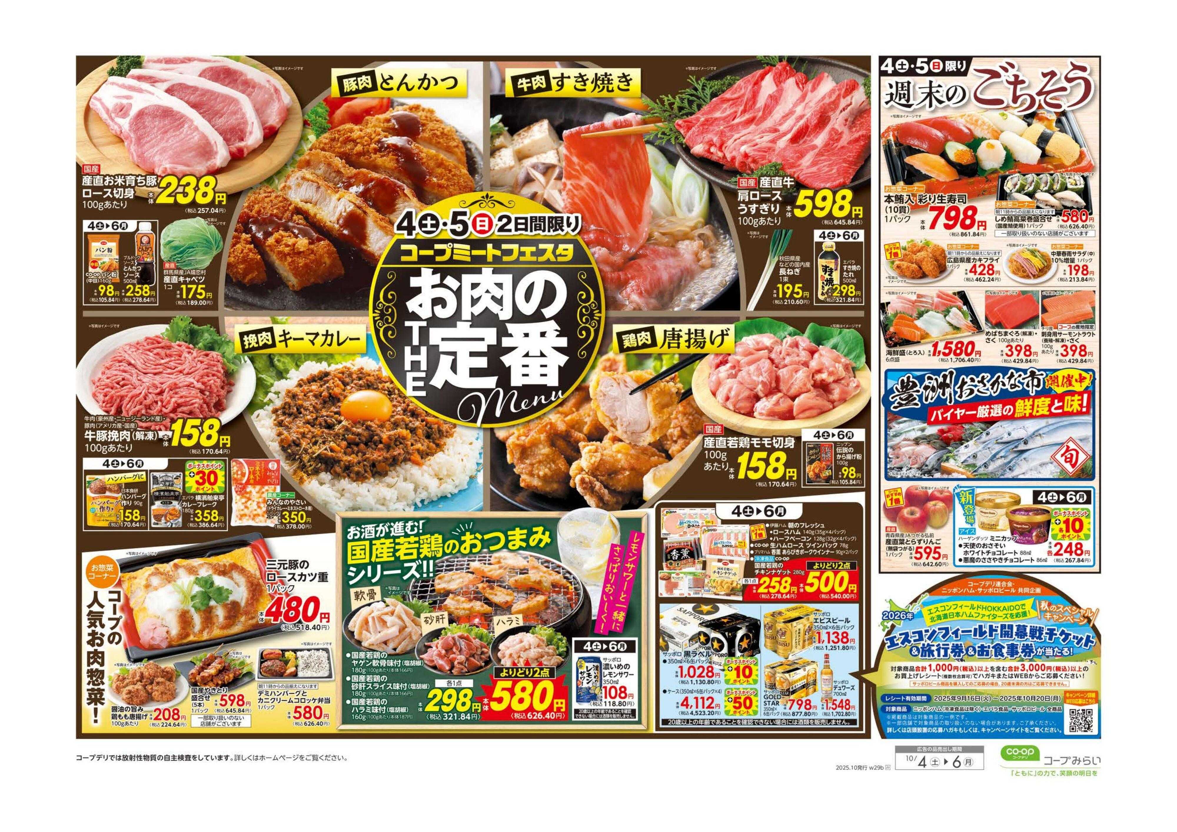 コープみらい お肉のＴＨＥ定番メニュー