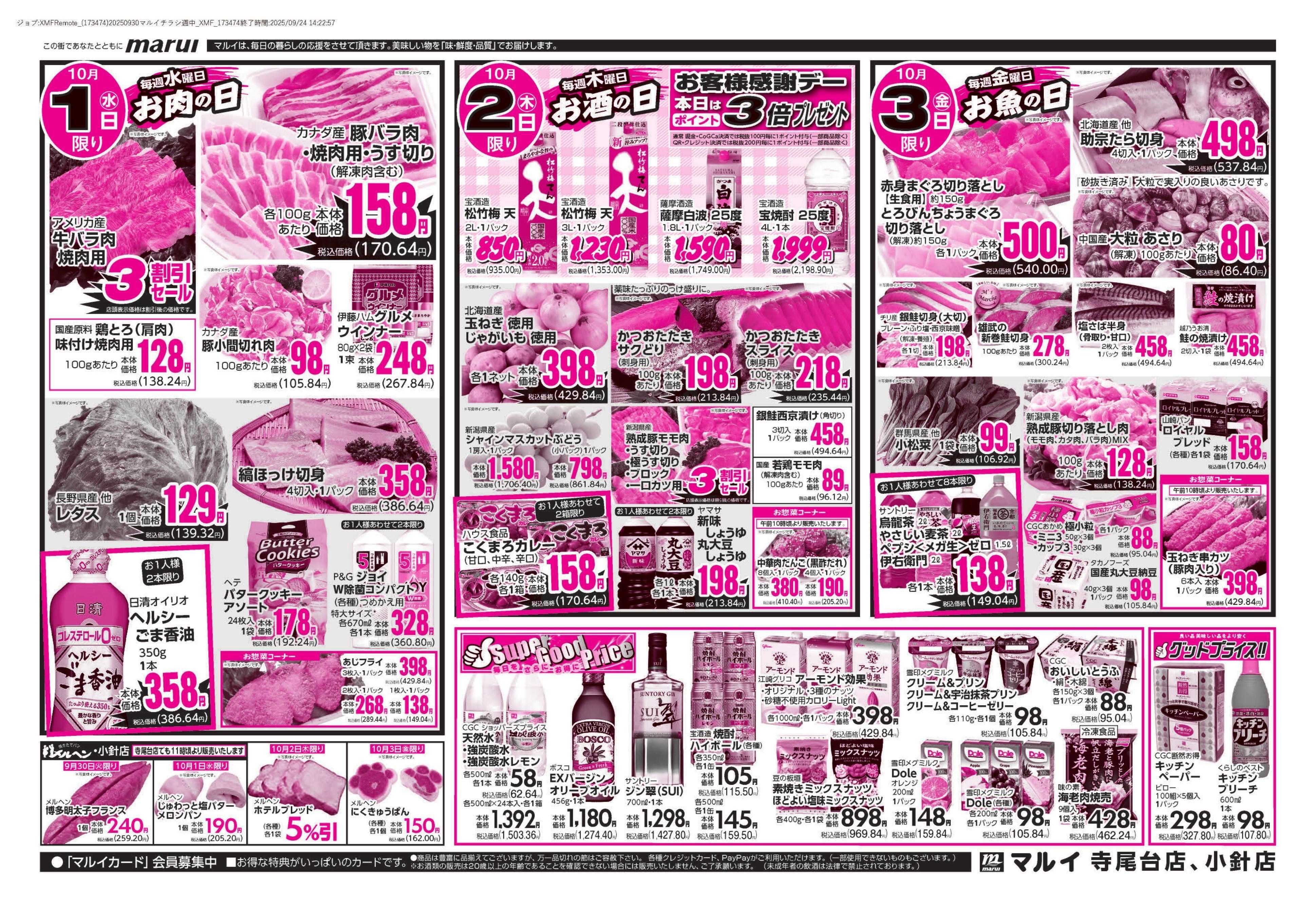 マルイ 65セール