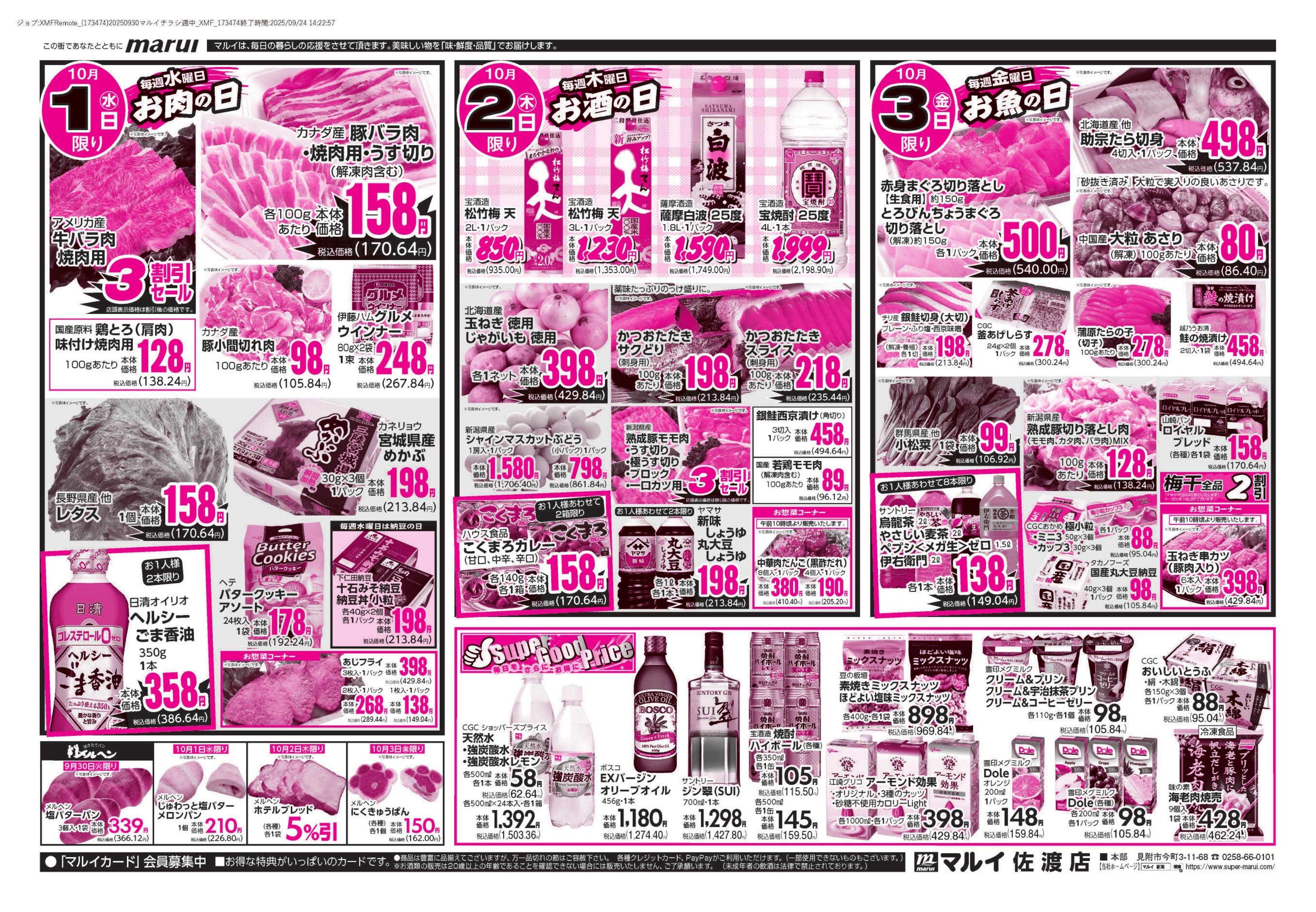 マルイ 65セール