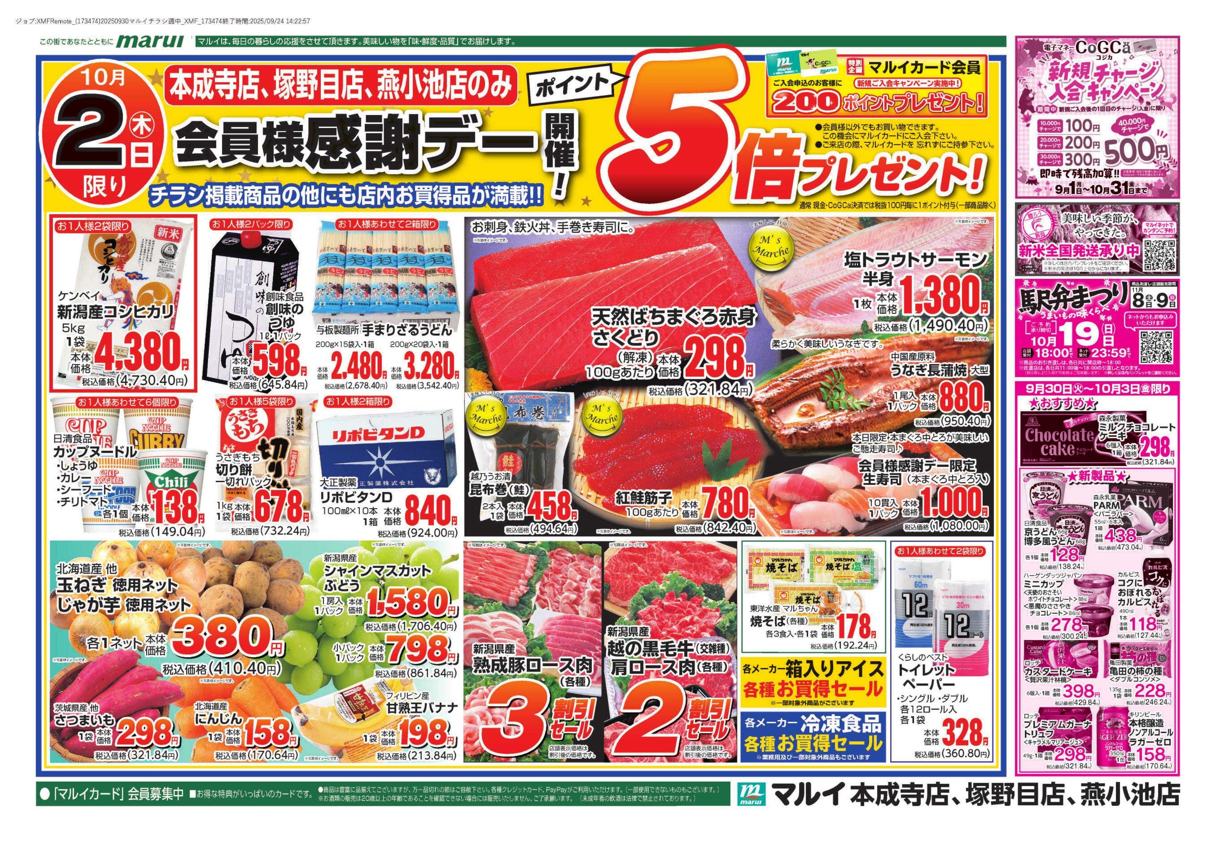 マルイ 65セール