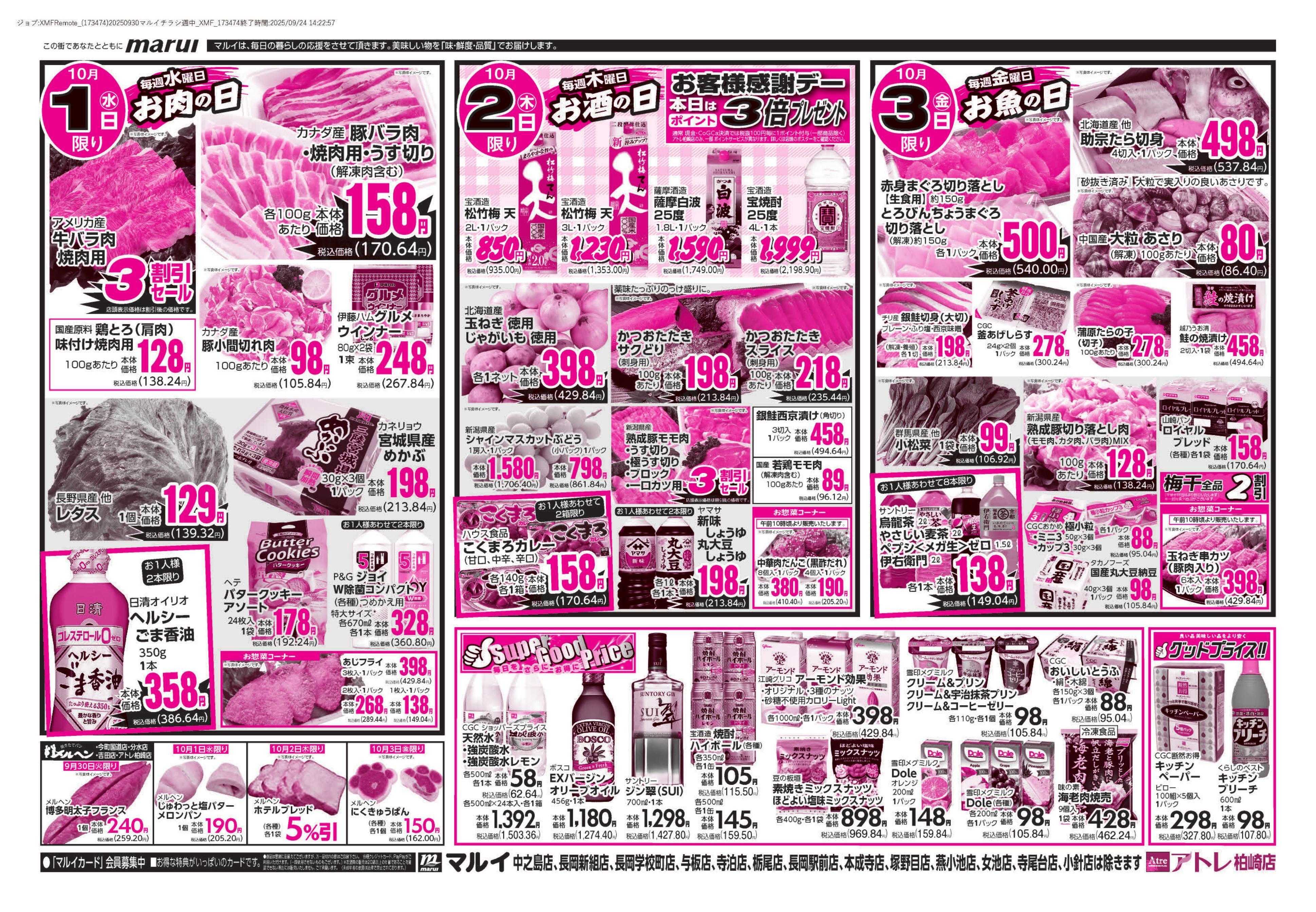 マルイ 65セール