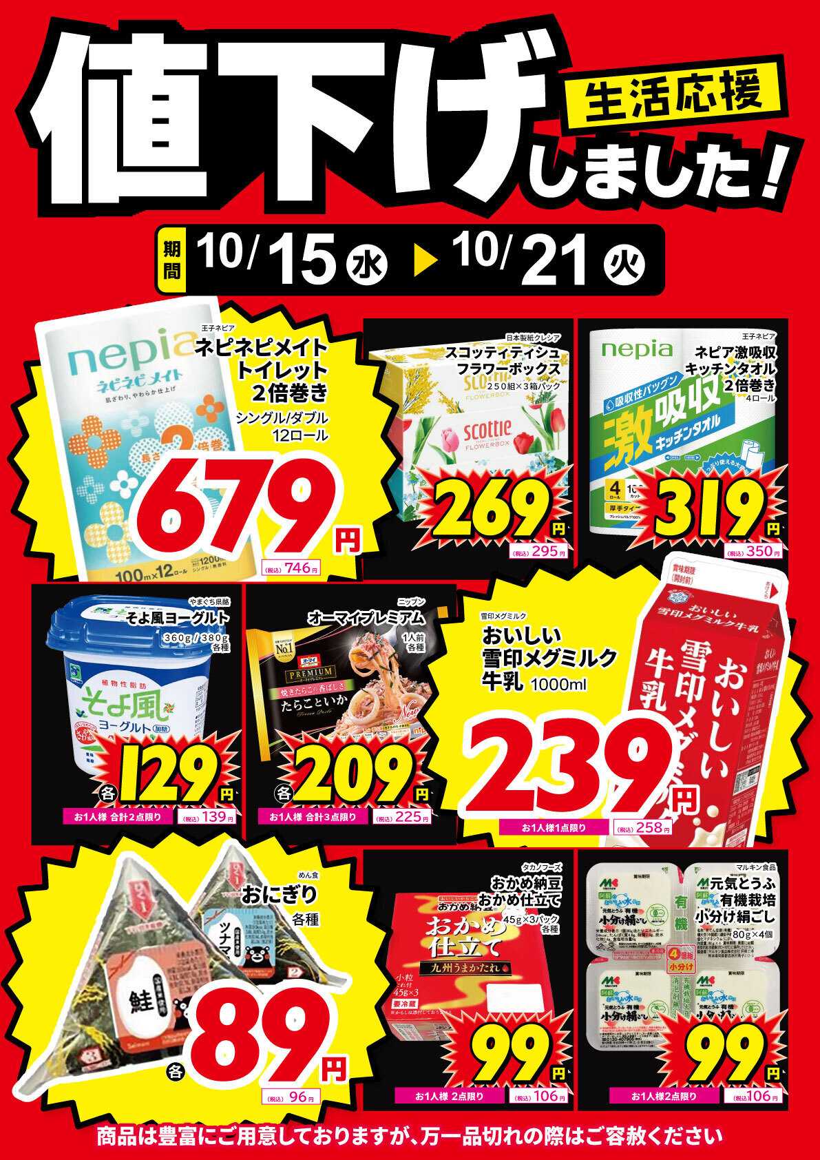 サンキュードラッグ 食品、紙製品、値下げしました！