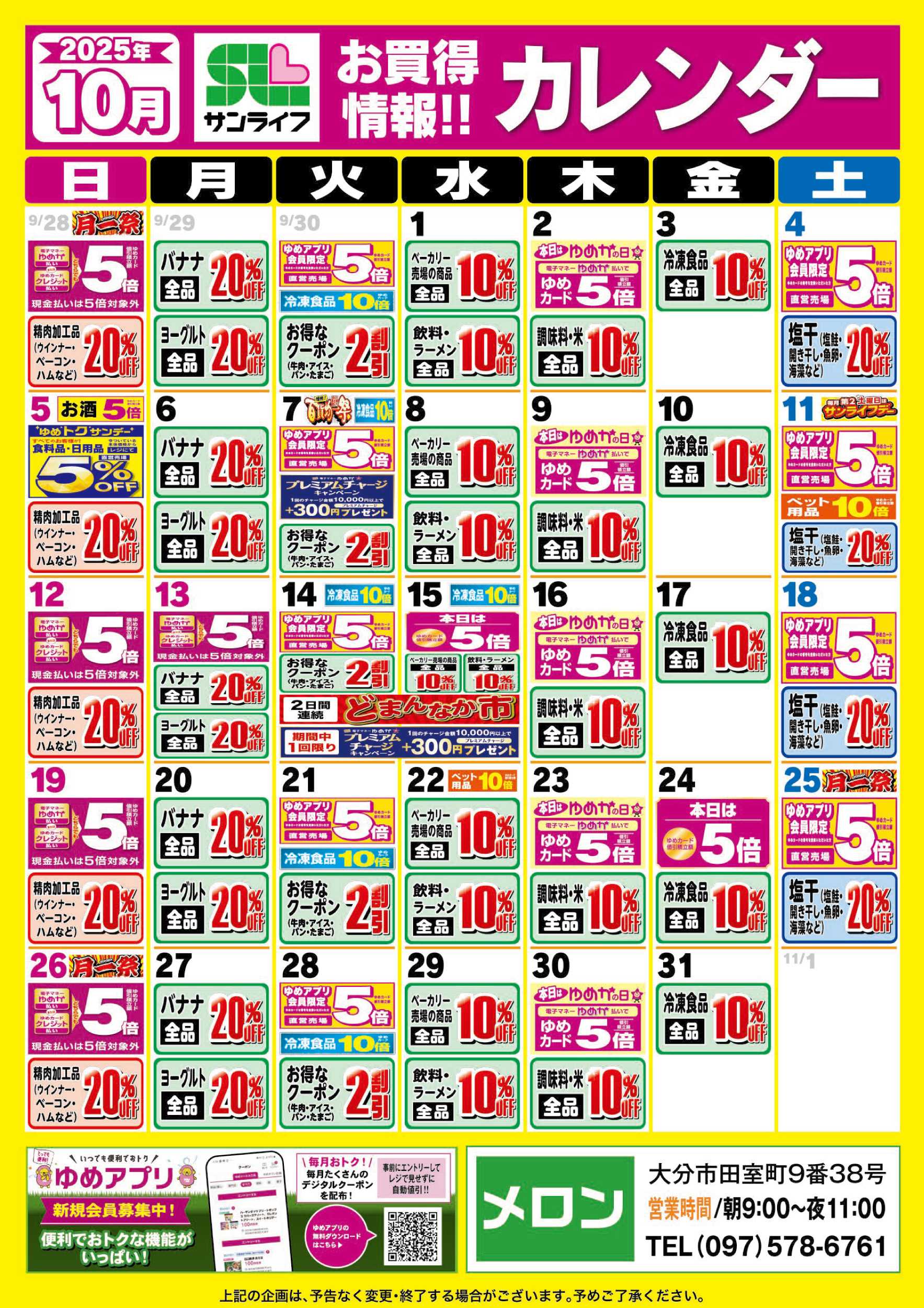 サンライフ 10月カレンダー