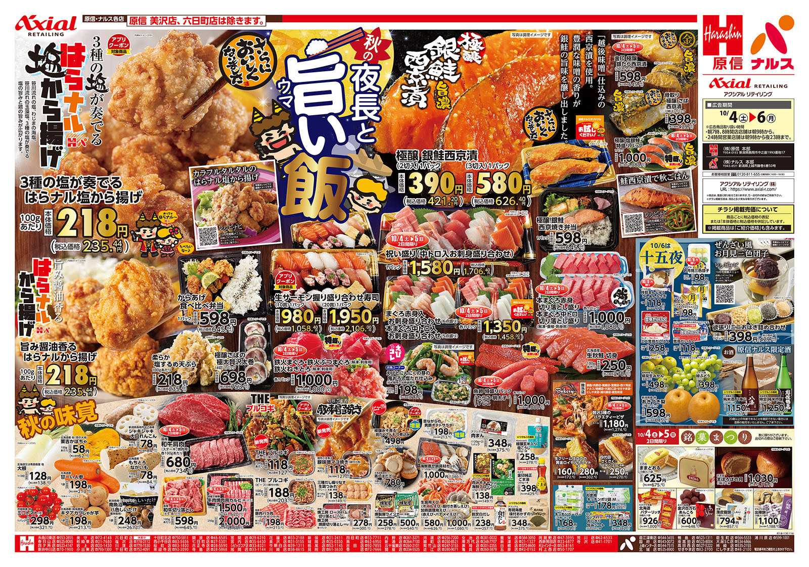 原信 新潟県　１０／４～６