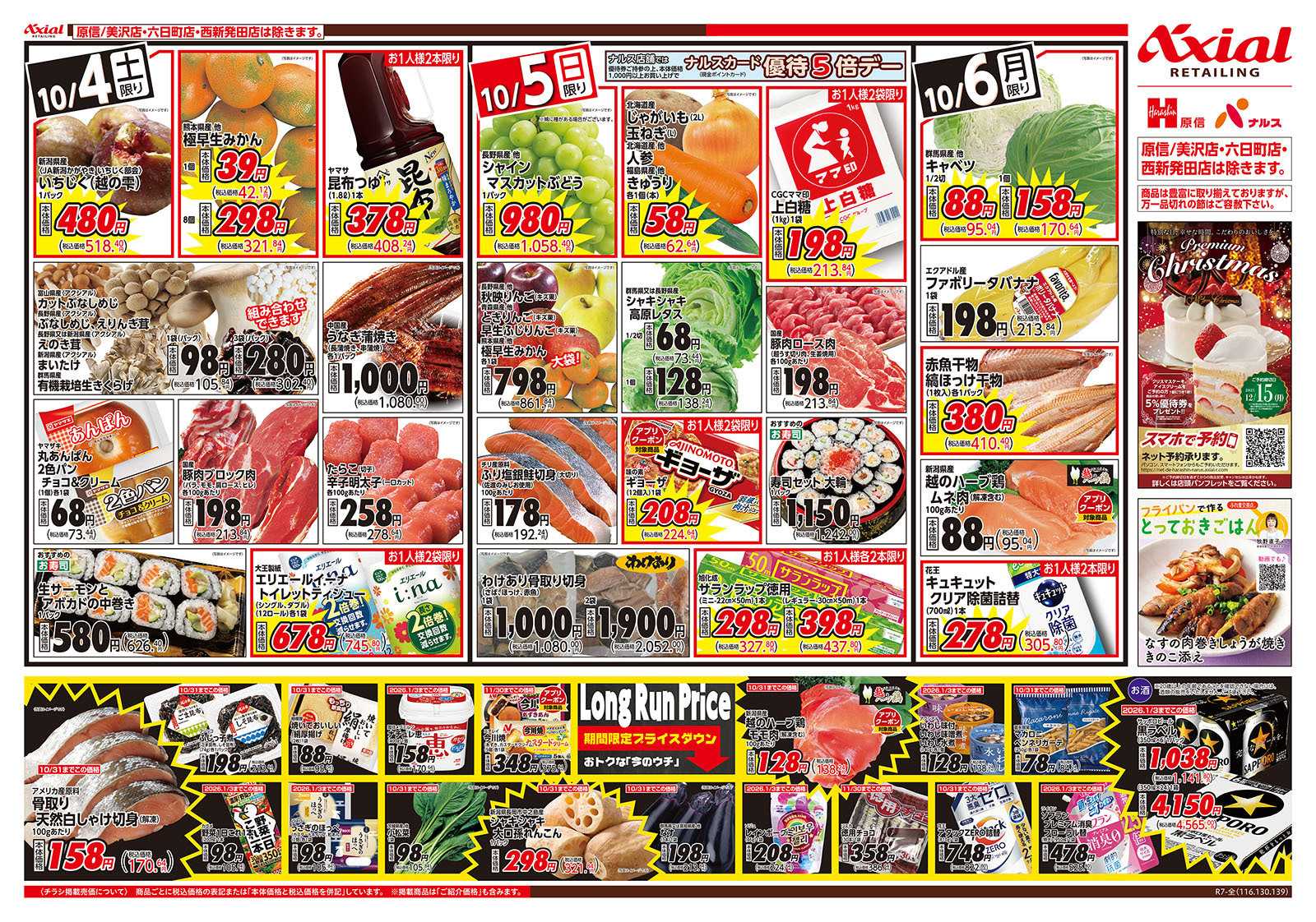 原信 新潟県　１０／４～６