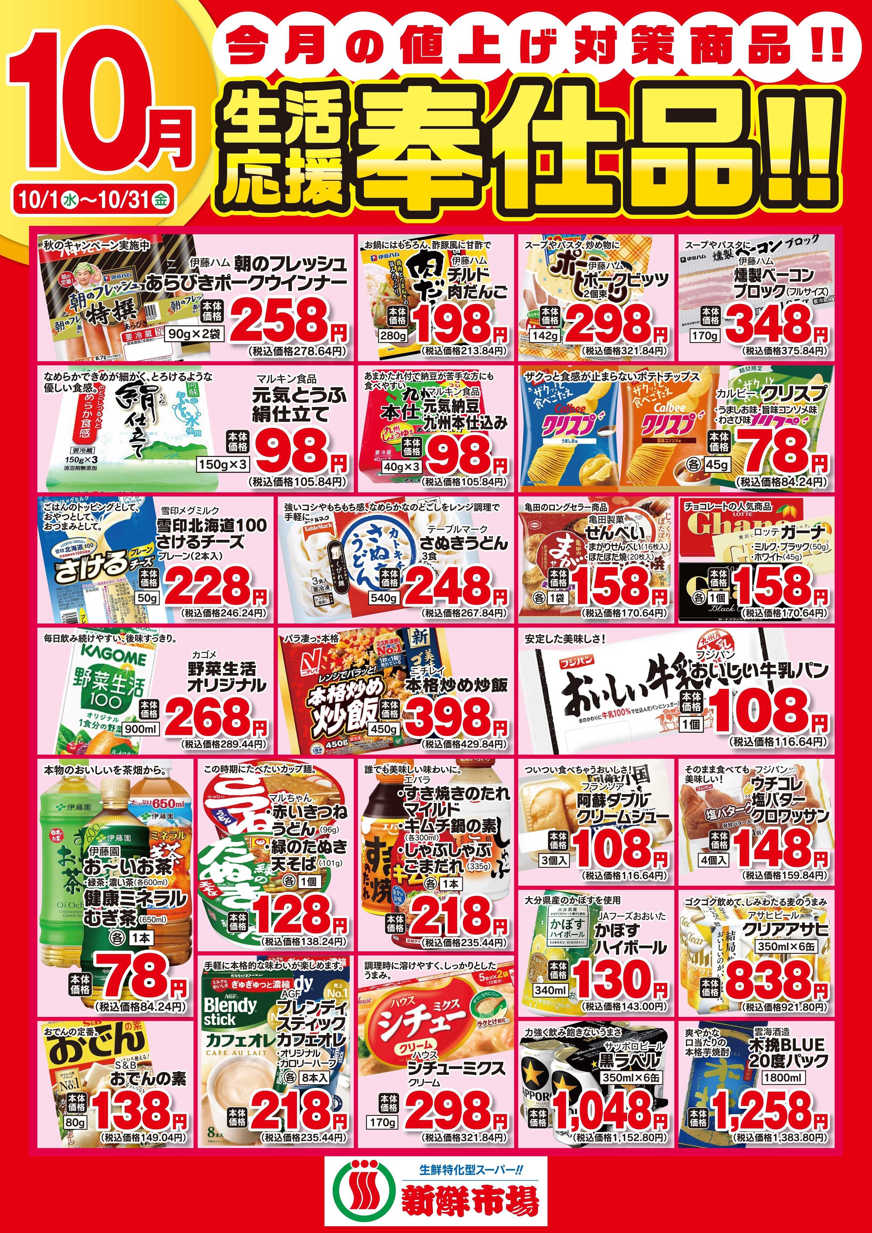 新鮮市場 2510_shinsenポスター