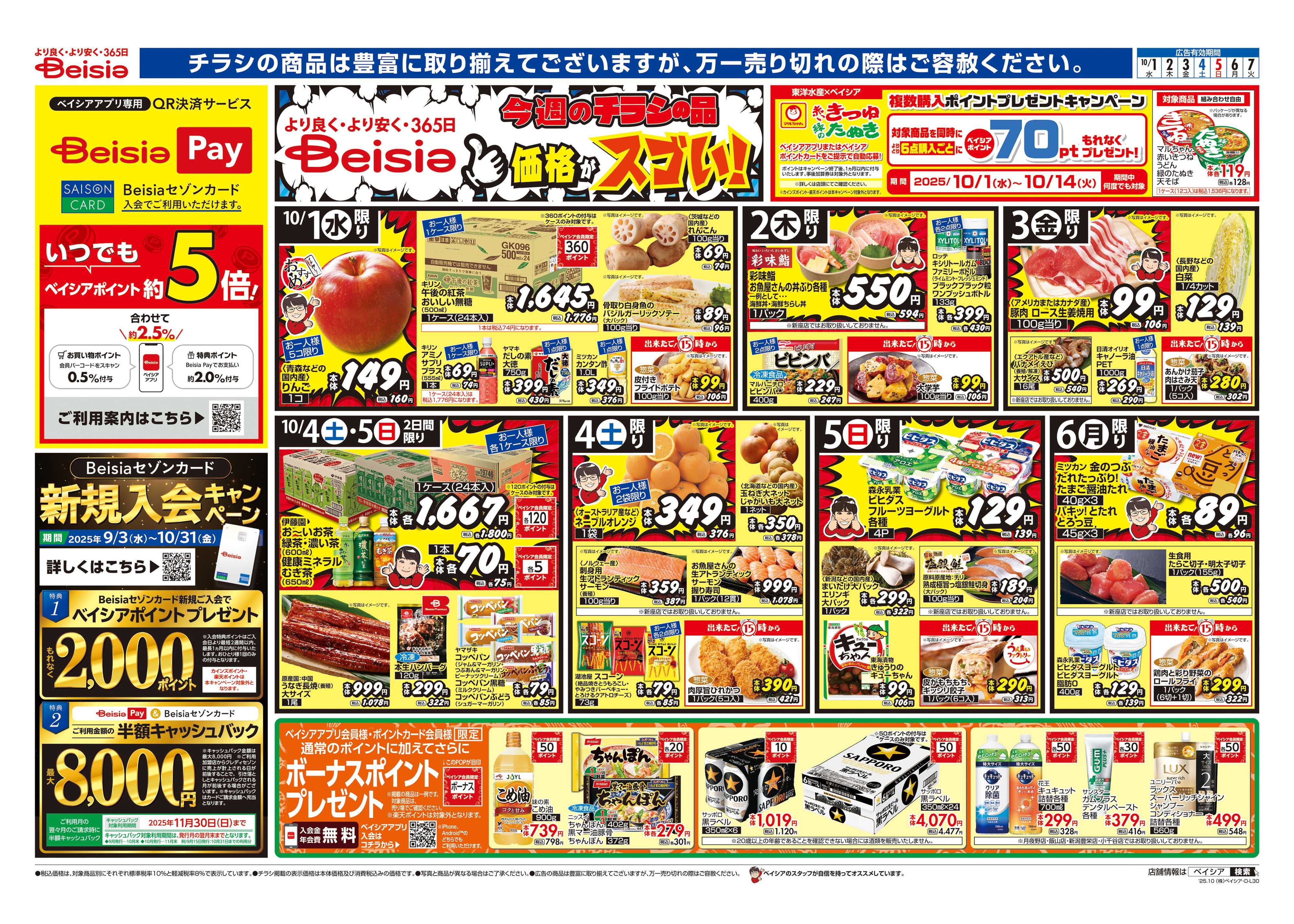 ベイシア ホットメニュー