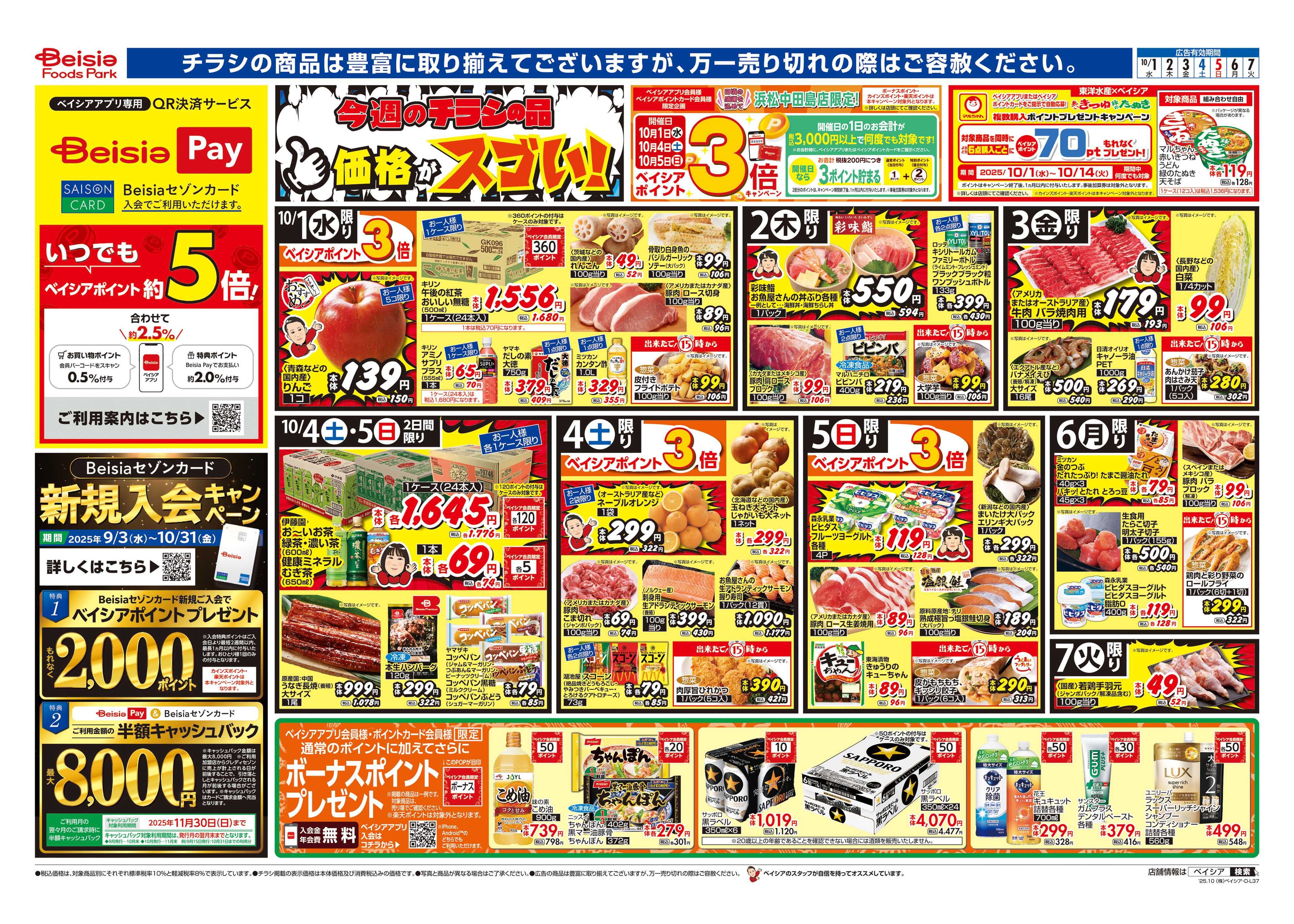 ベイシアフーズパーク ホットメニュー