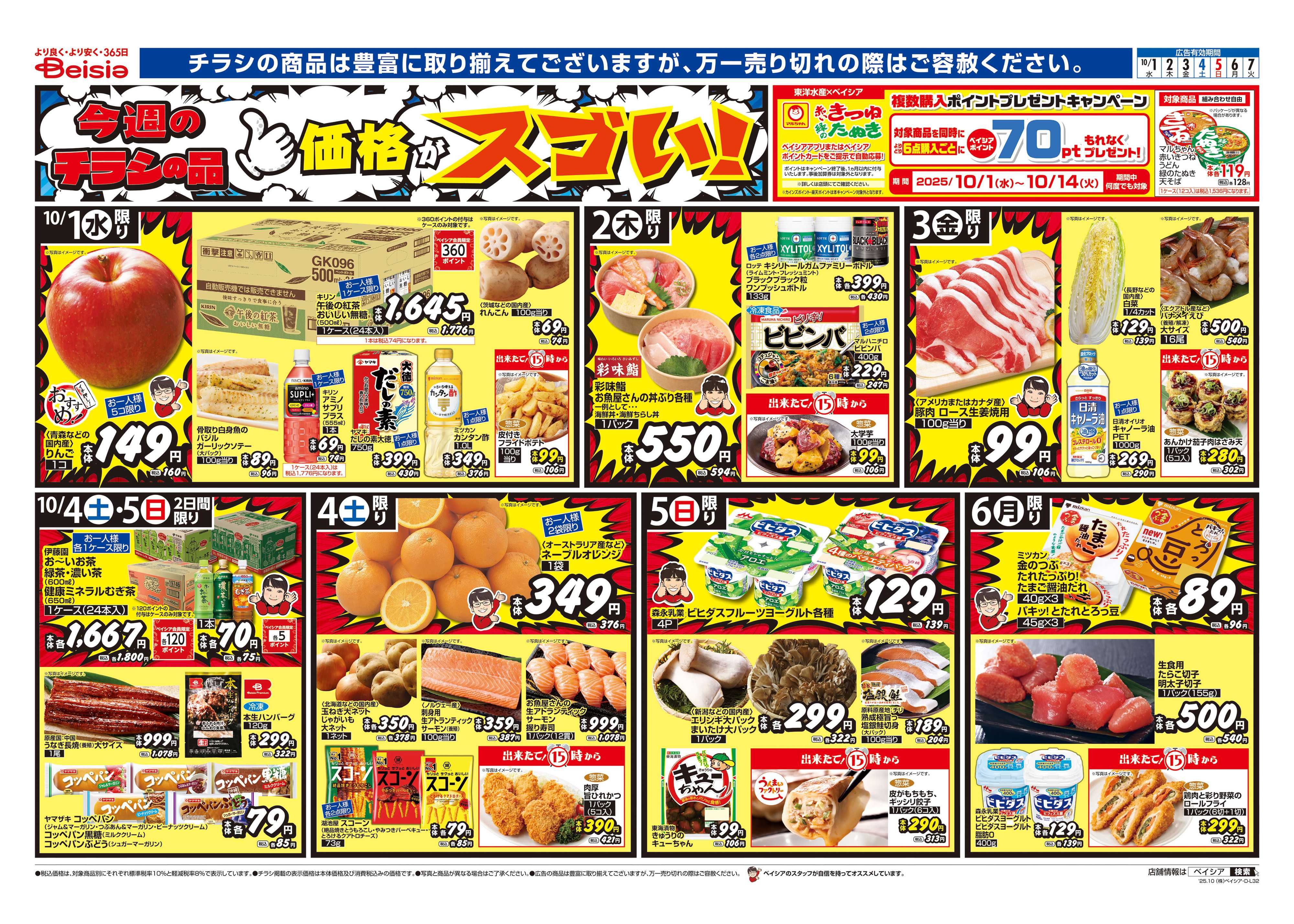 ベイシアフードセンター ホットメニュー